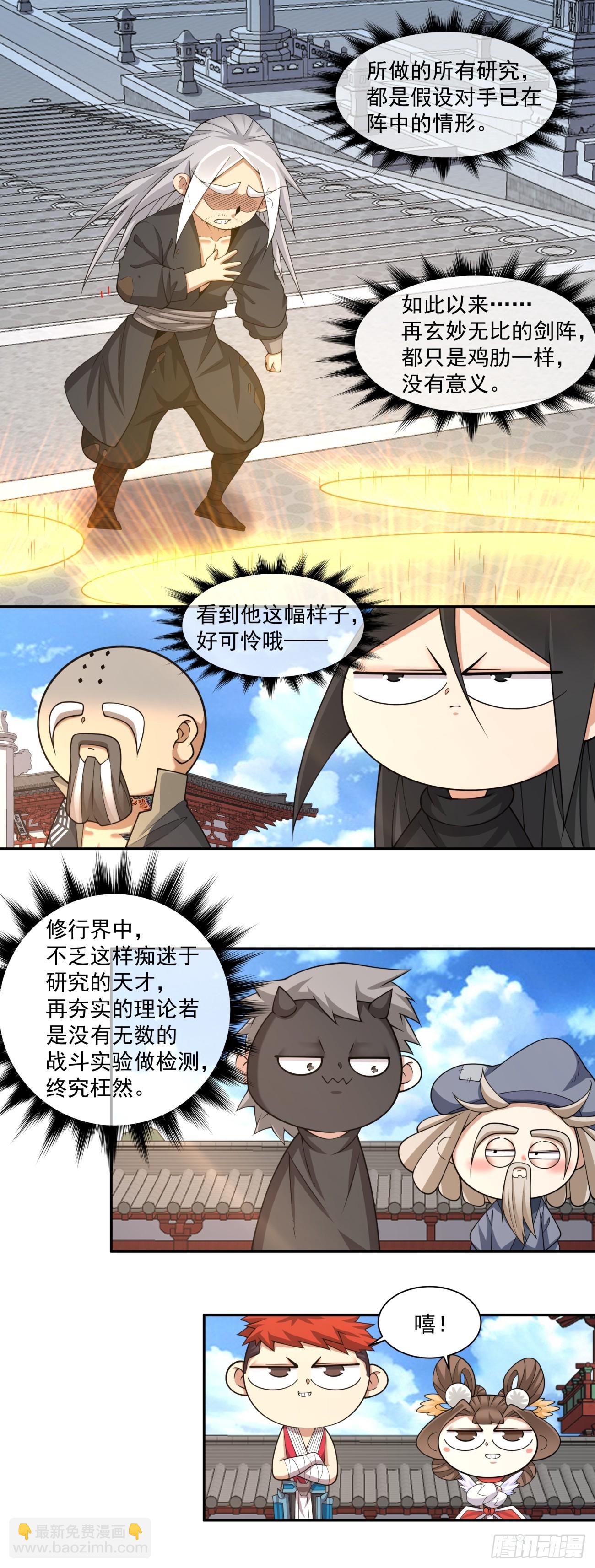 我的徒弟都是大反派 - 第二百九十回 - 7