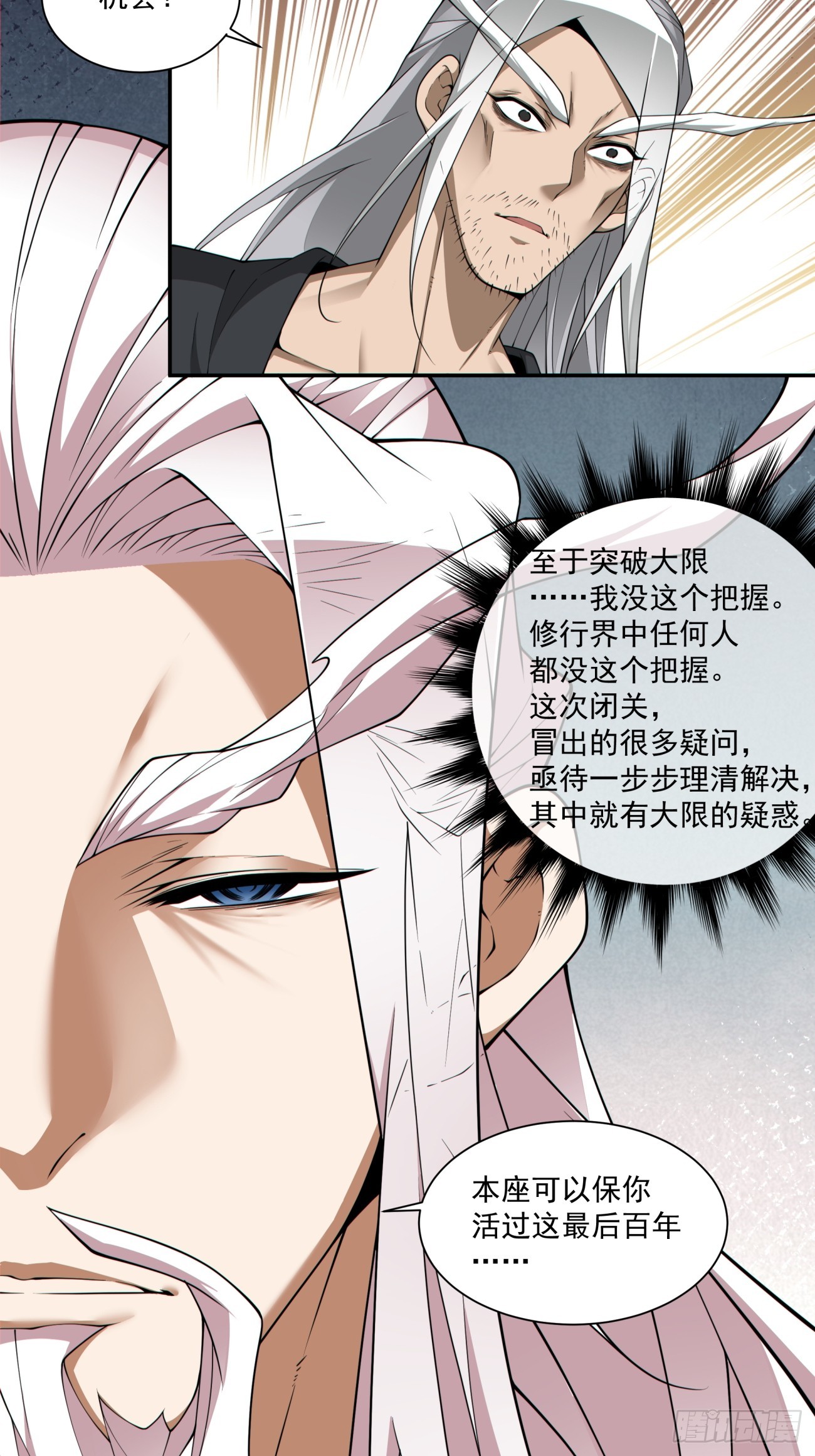 我的徒弟都是大反派 - 第二百九十回 - 3