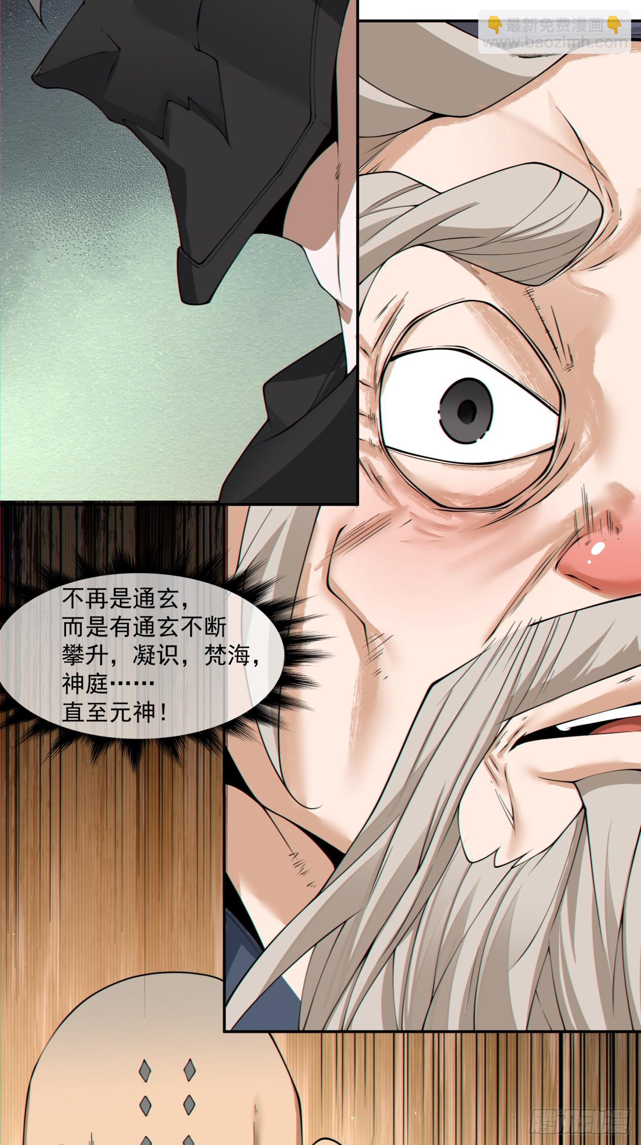 我的徒弟都是大反派 - 第二百九十回 - 6
