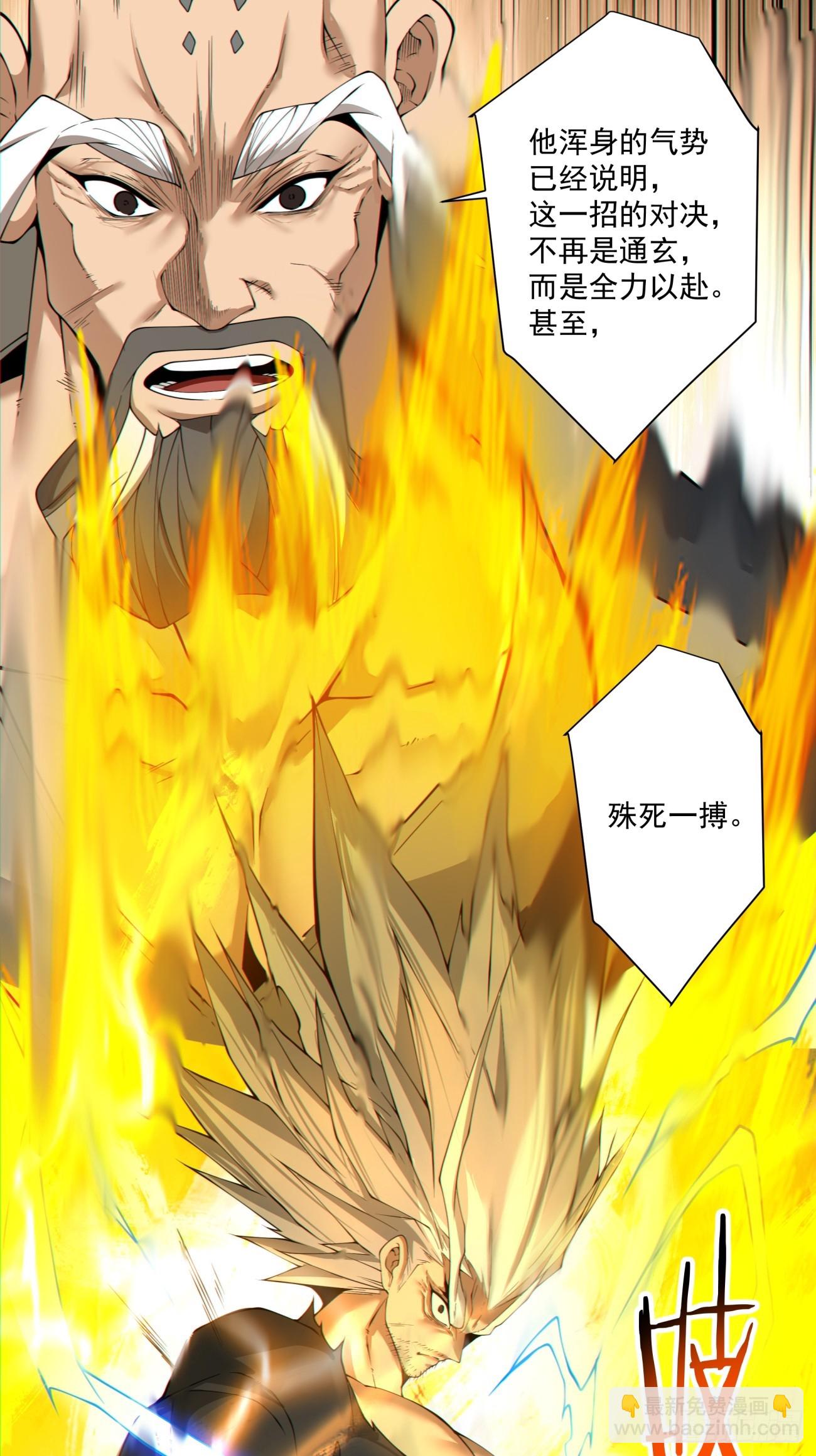 我的徒弟都是大反派 - 第二百九十回 - 7