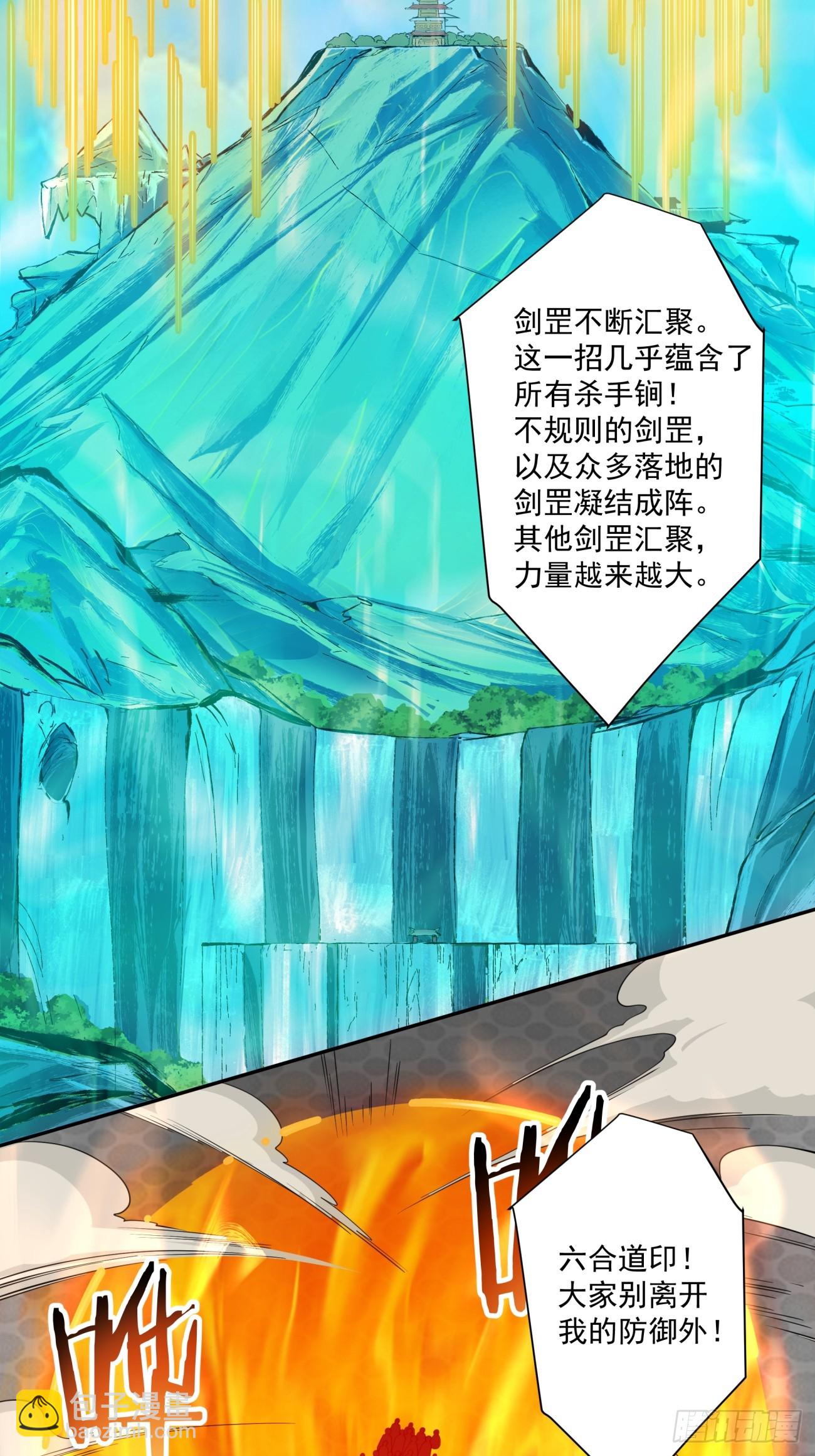 我的徒弟都是大反派 - 第二百九十回 - 3
