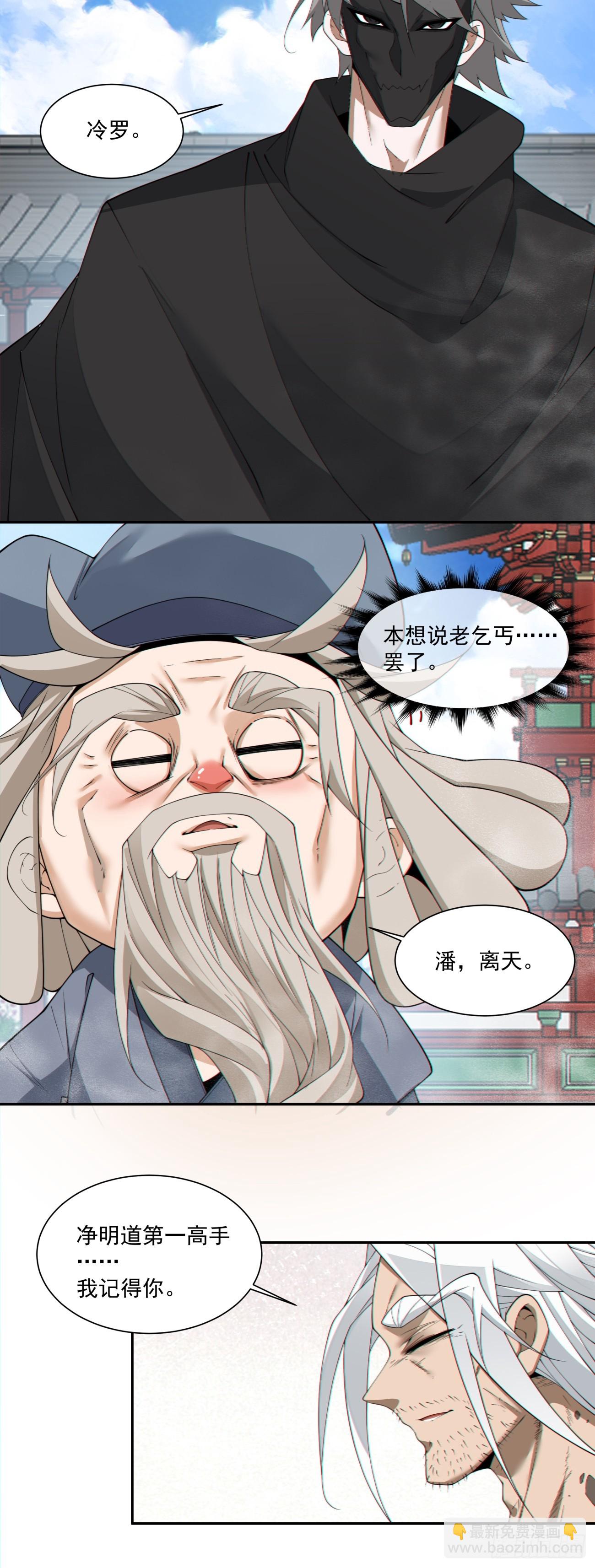 我的徒弟都是大反派 - 第二百九十二回 - 3