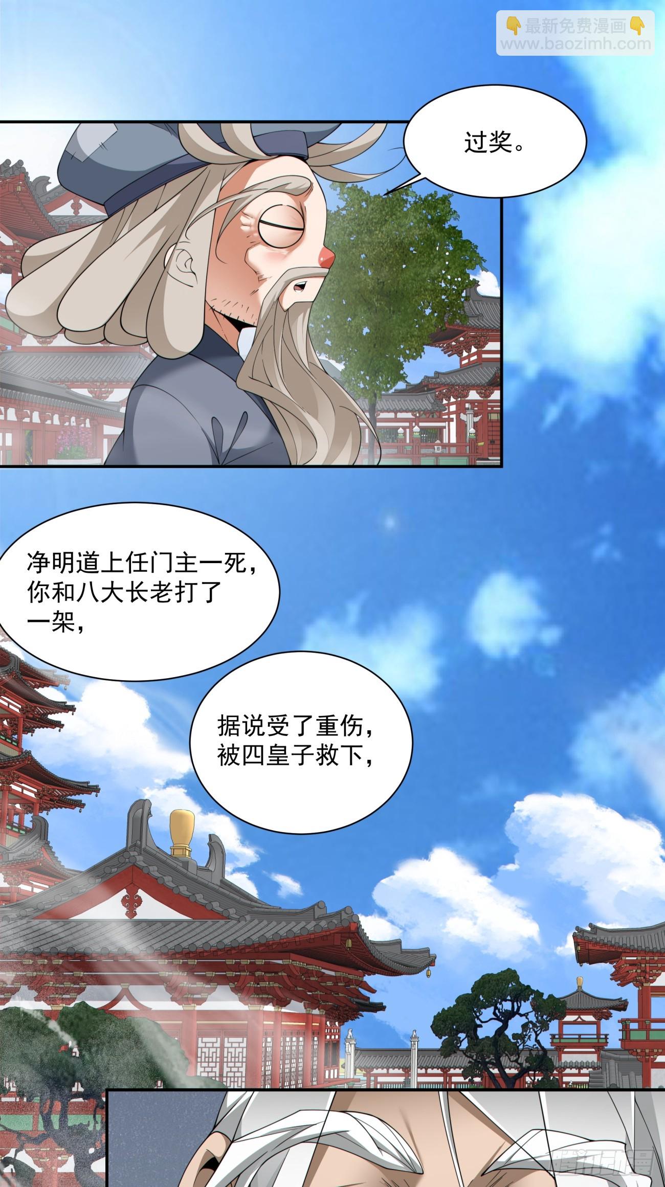 我的徒弟都是大反派 - 第二百九十二回 - 4