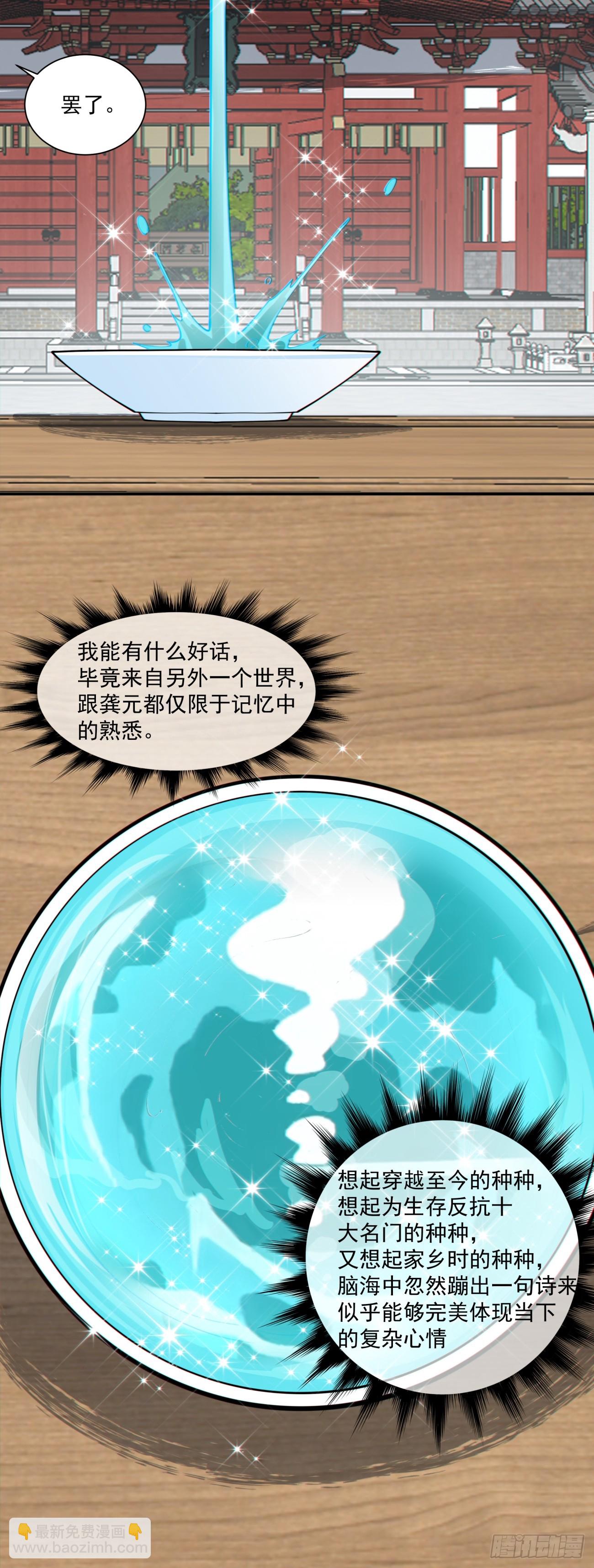 我的徒弟都是大反派 - 第二百九十二回 - 1