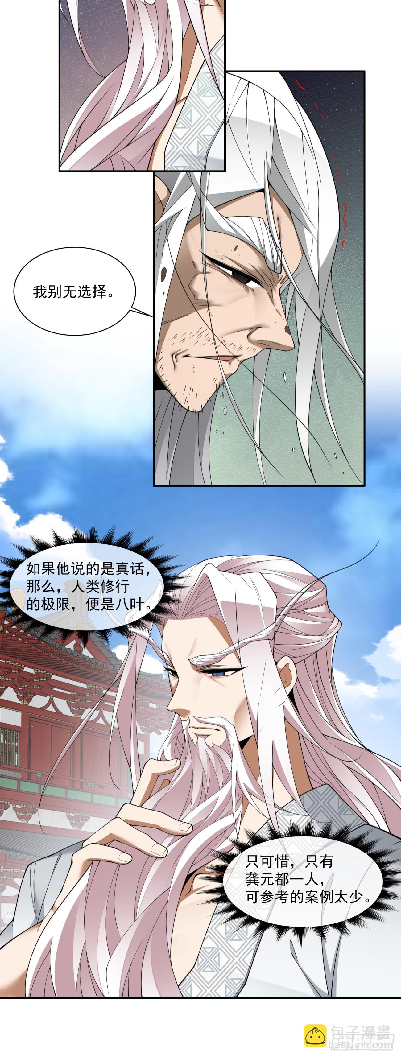 我的徒弟都是大反派 - 第二百九十二回 - 3