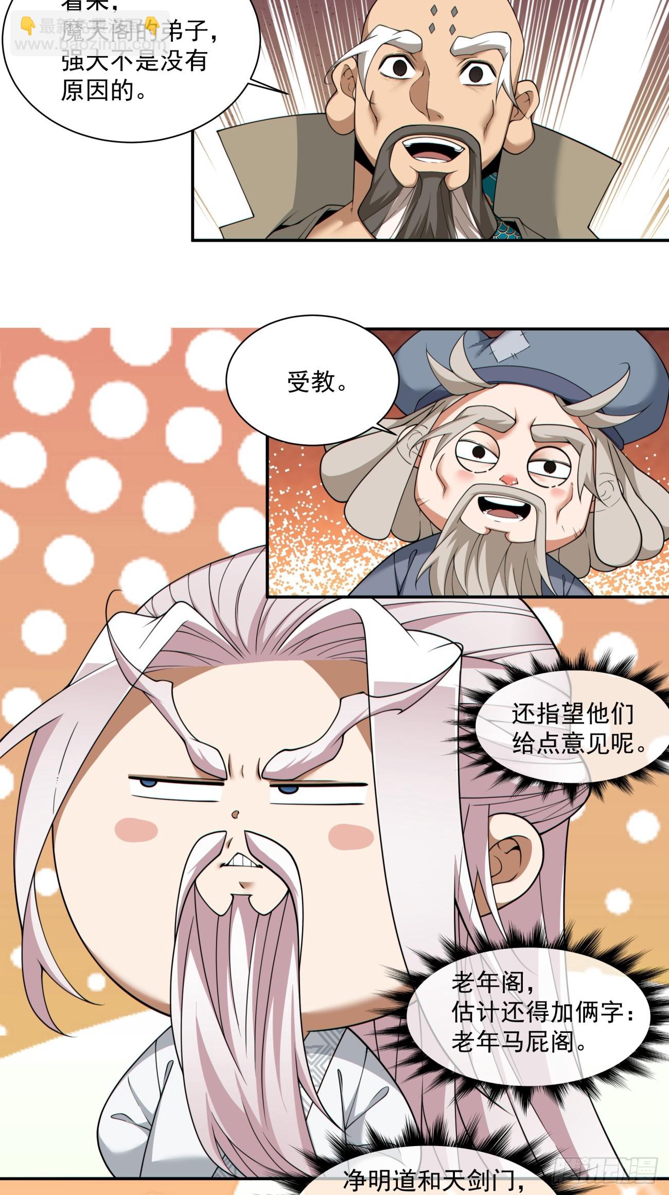 我的徒弟都是大反派 - 第二百九十四回 - 6