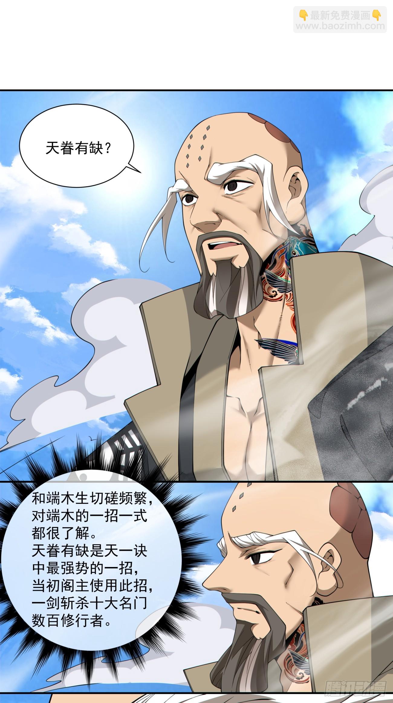 我的徒弟都是大反派 - 第二百九十四回 - 6