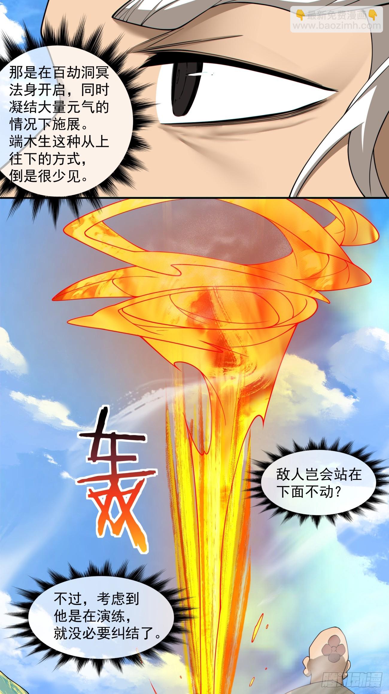我的徒弟都是大反派 - 第二百九十四回 - 1