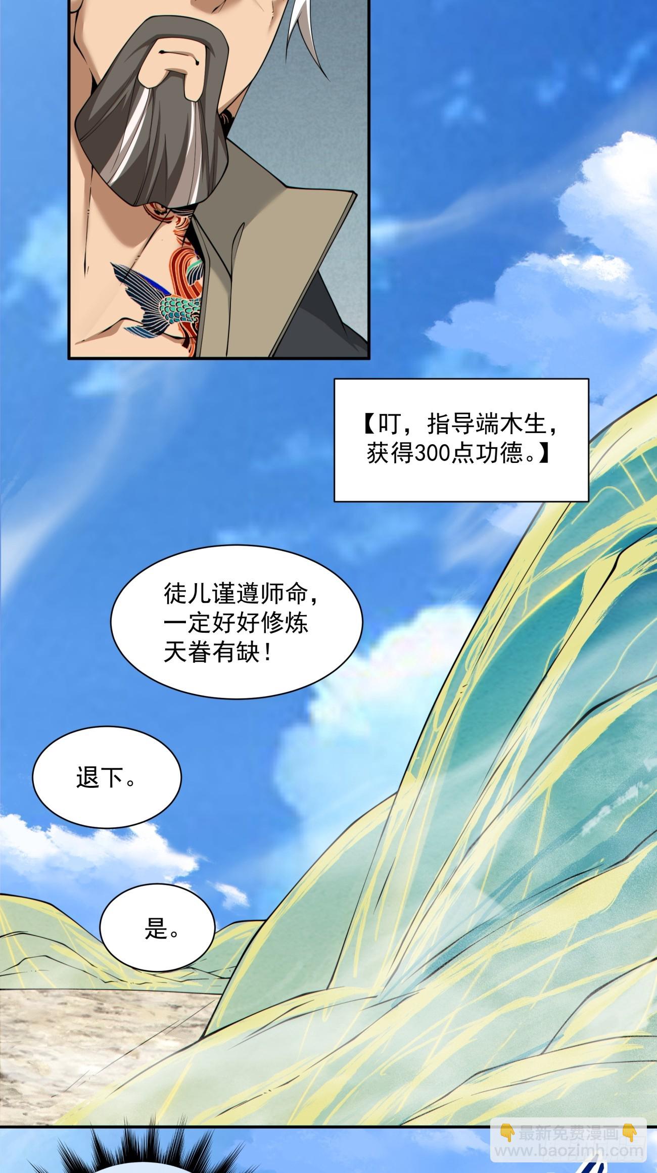 我的徒弟都是大反派 - 第二百九十四回 - 3