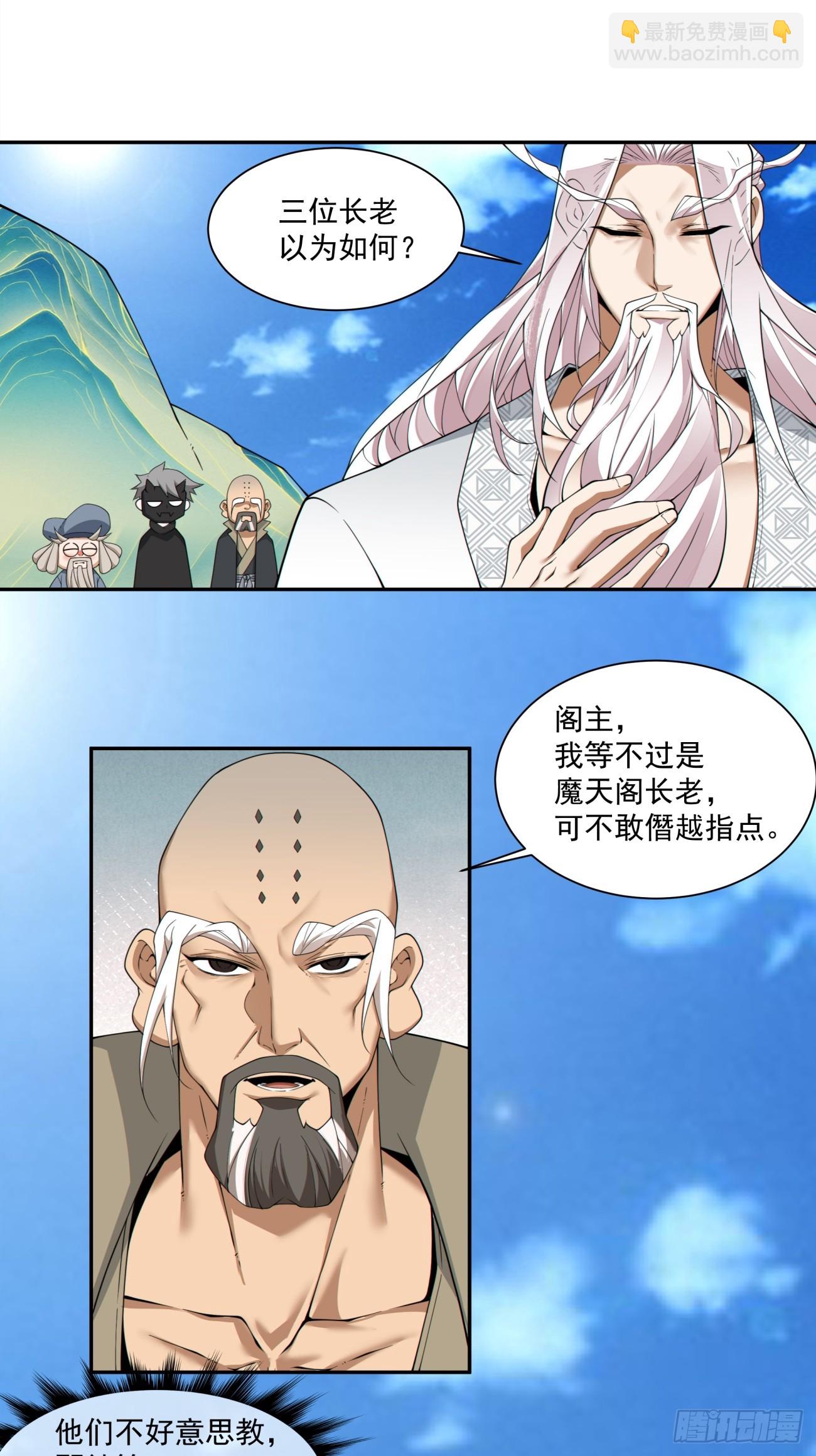 我的徒弟都是大反派 - 第二百九十四回 - 6