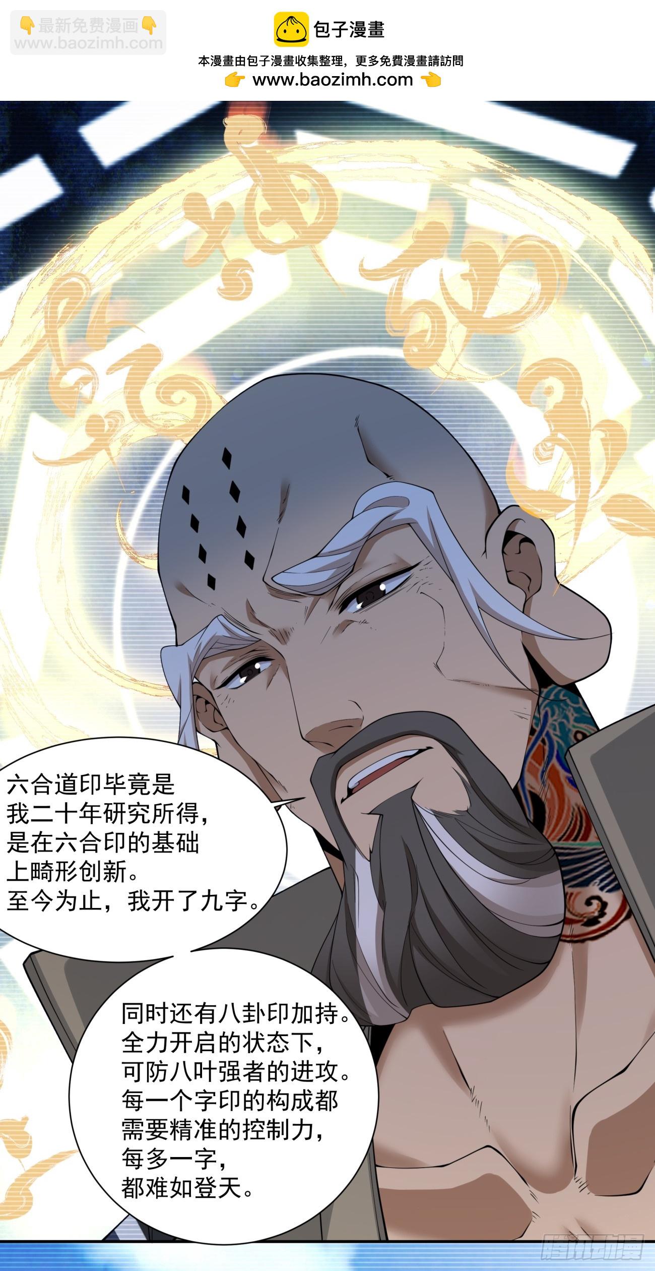 我的徒弟都是大反派 - 第二百九十六回 - 2