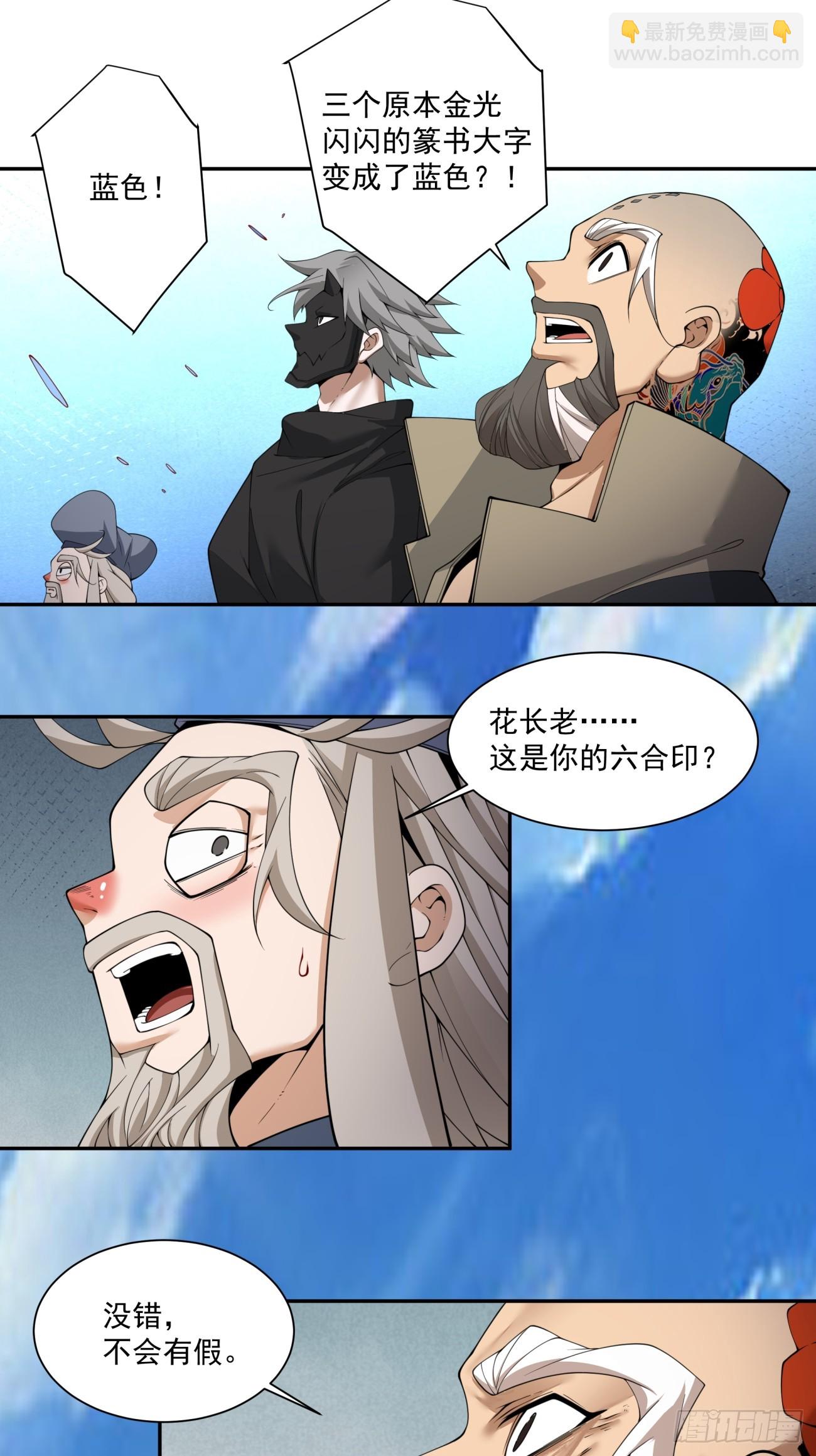 我的徒弟都是大反派 - 第二百九十六回 - 2