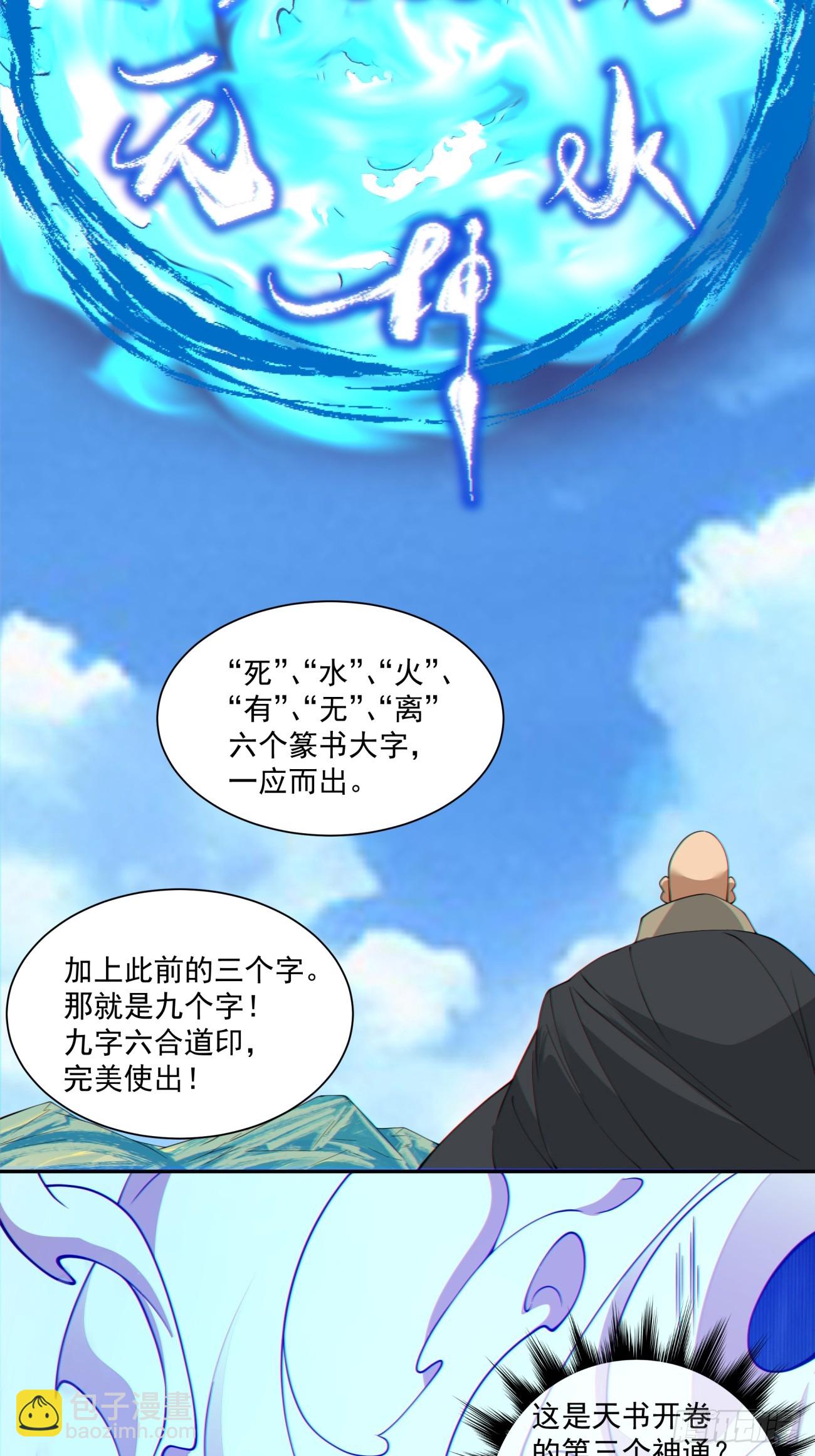 我的徒弟都是大反派 - 第二百九十六回 - 1