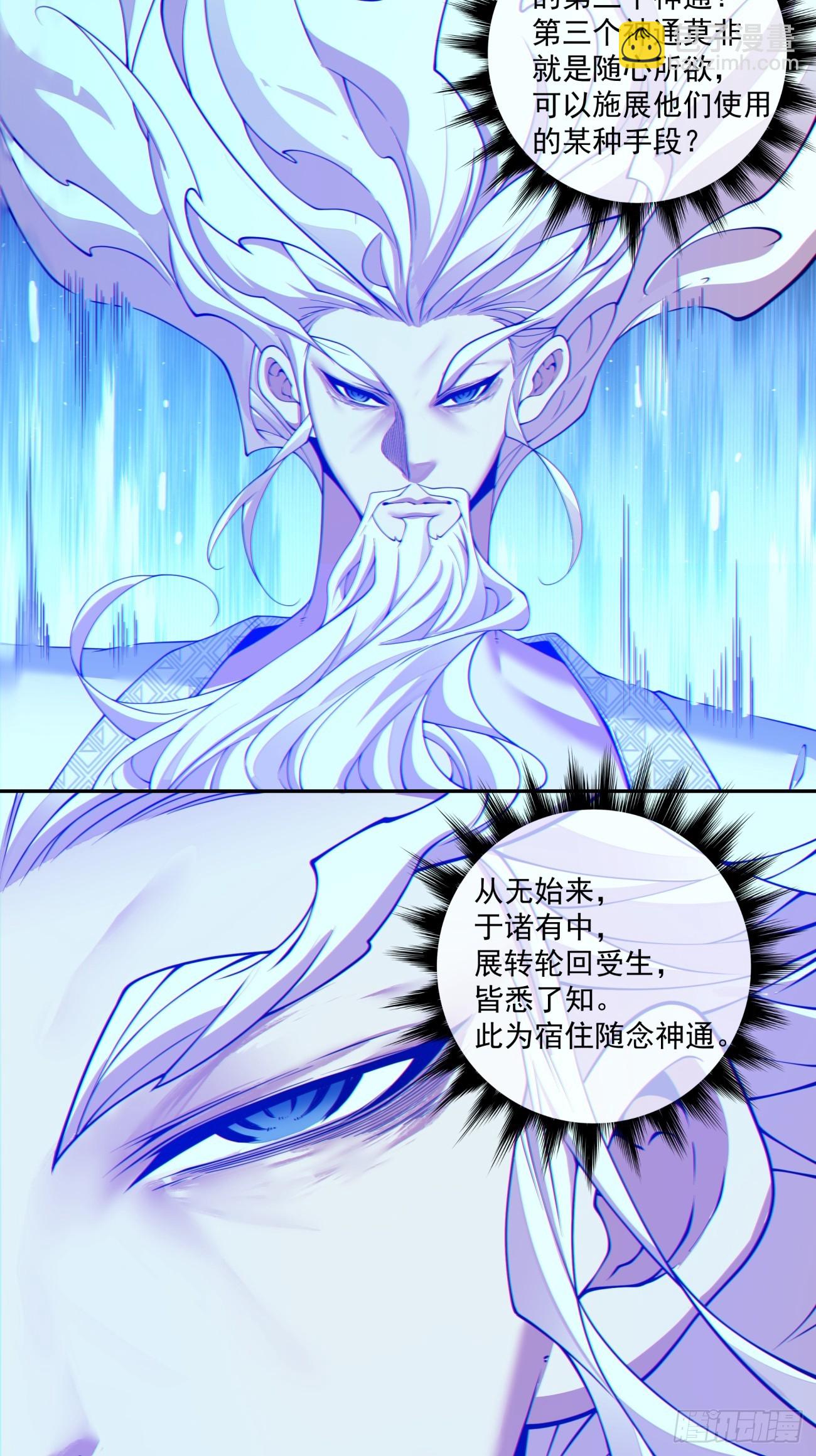 我的徒弟都是大反派 - 第二百九十六回 - 2