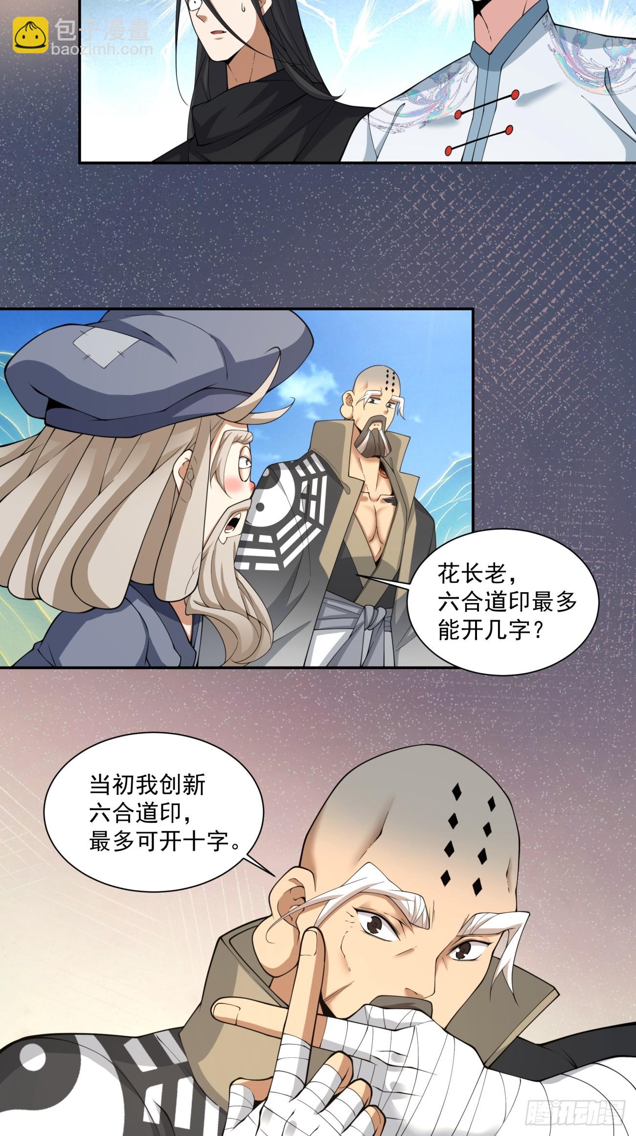 我的徒弟都是大反派 - 第二百九十六回 - 4