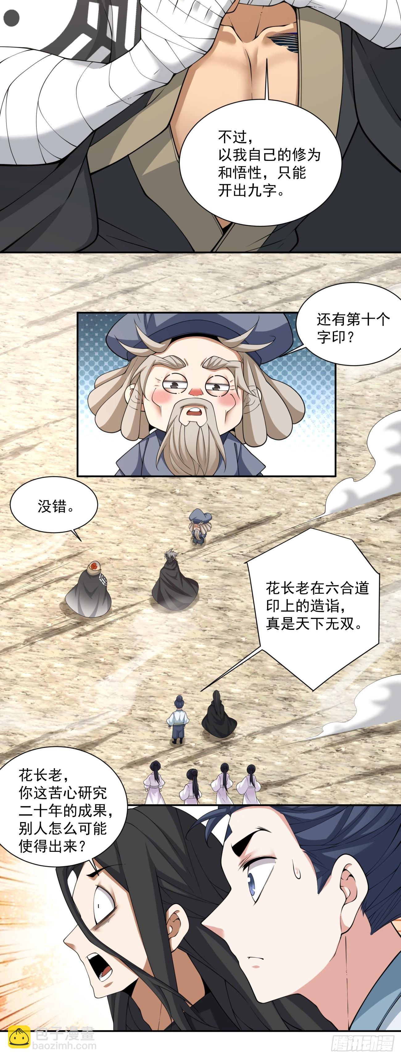 我的徒弟都是大反派 - 第二百九十六回 - 5