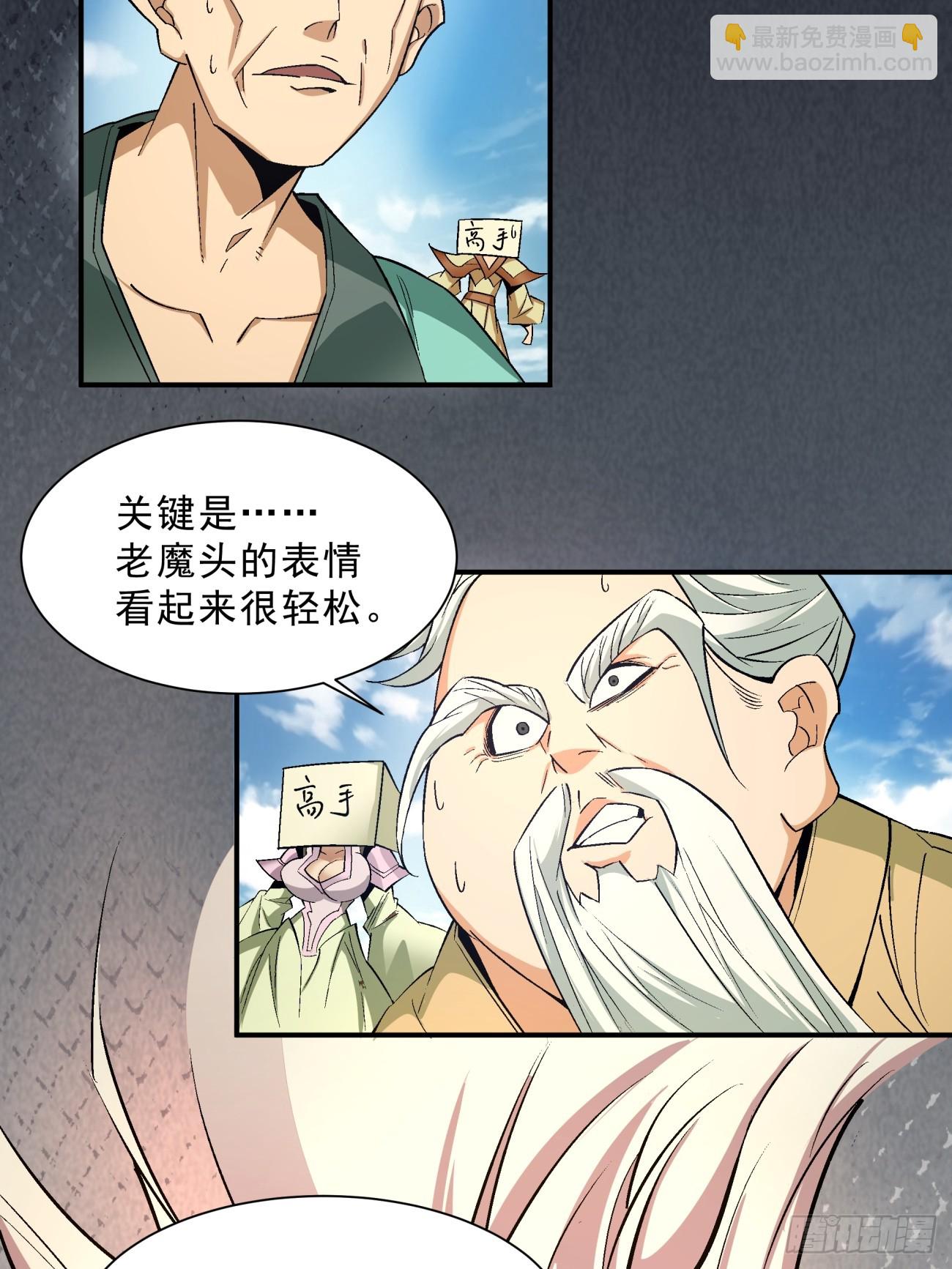 我的徒弟都是大反派 - 第三回(2/2) - 4