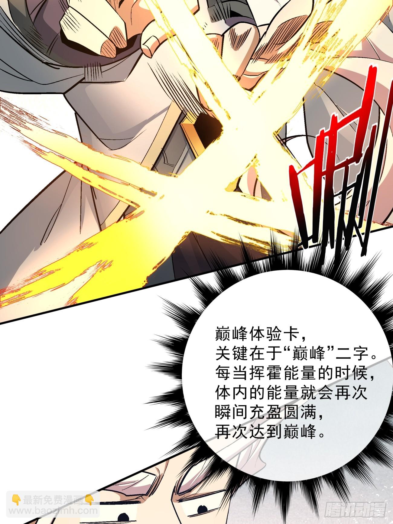 我的徒弟都是大反派 - 第三回(2/2) - 6