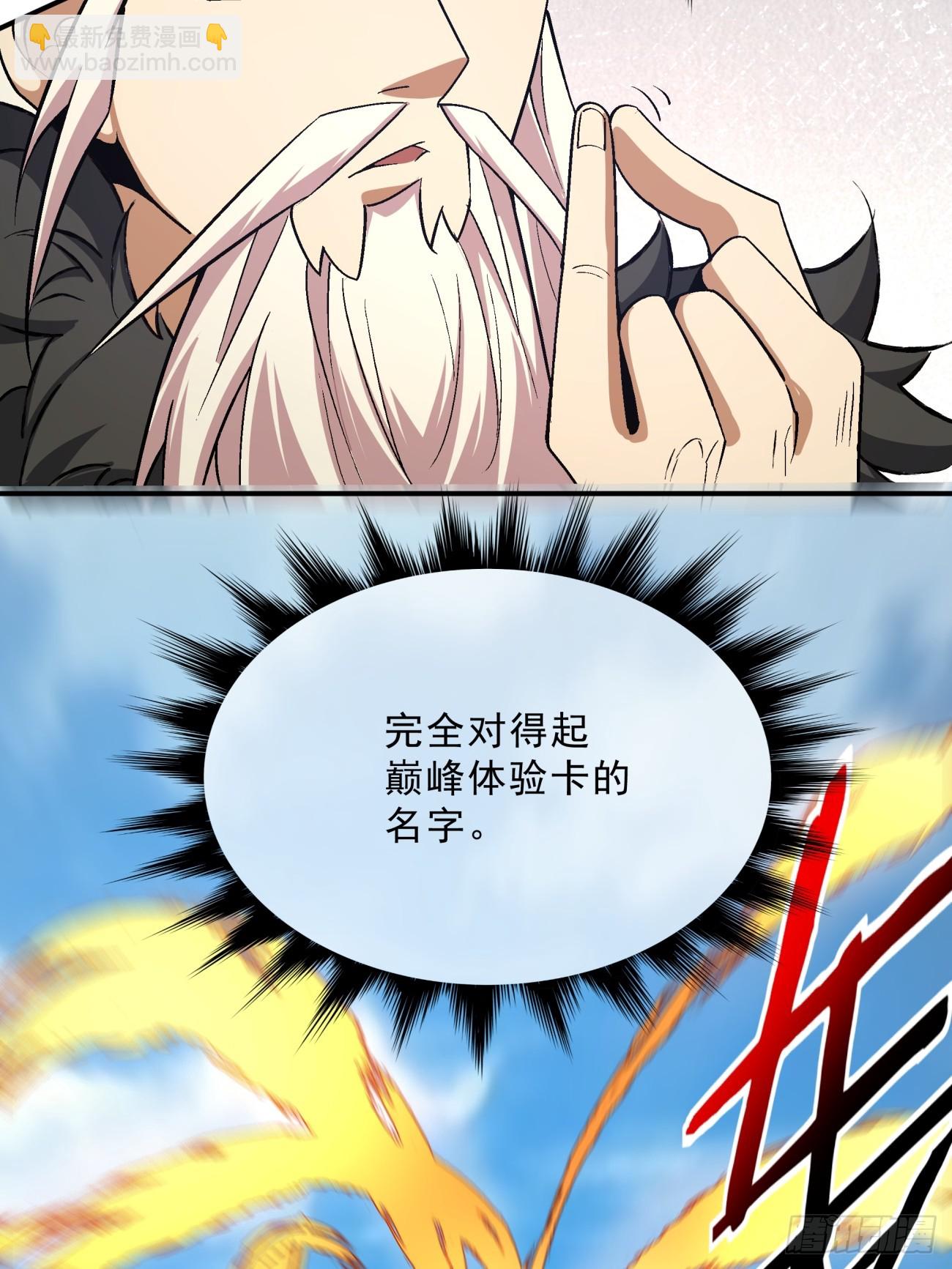 我的徒弟都是大反派 - 第三回(2/2) - 7