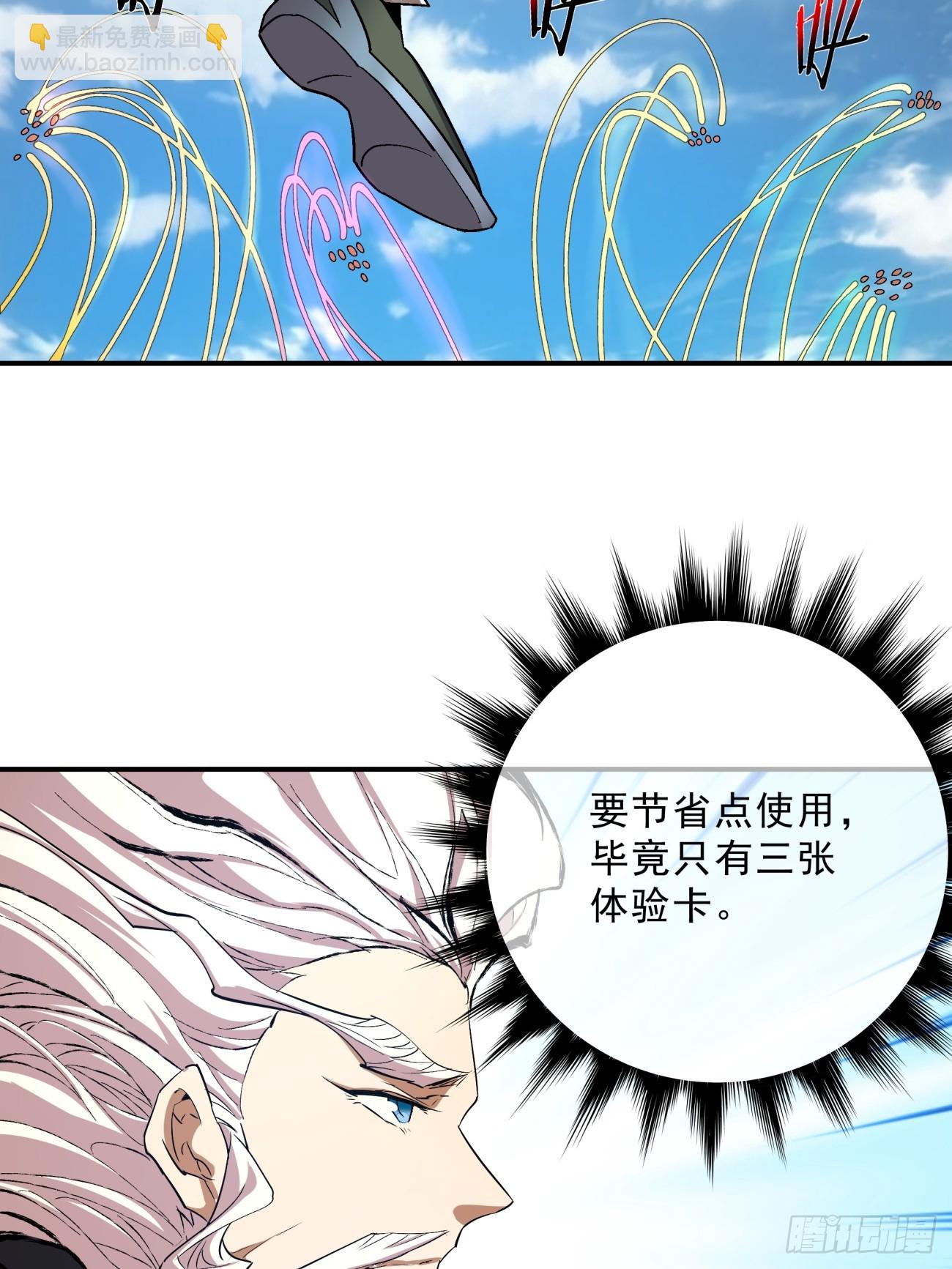 我的徒弟都是大反派 - 第三回(2/2) - 4