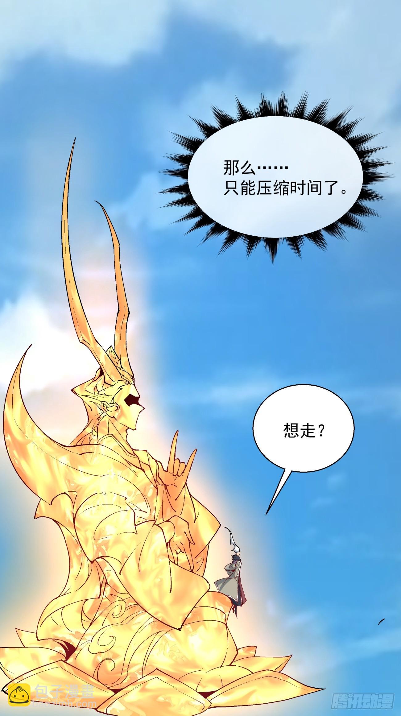 我的徒弟都是大反派 - 第三回(2/2) - 6