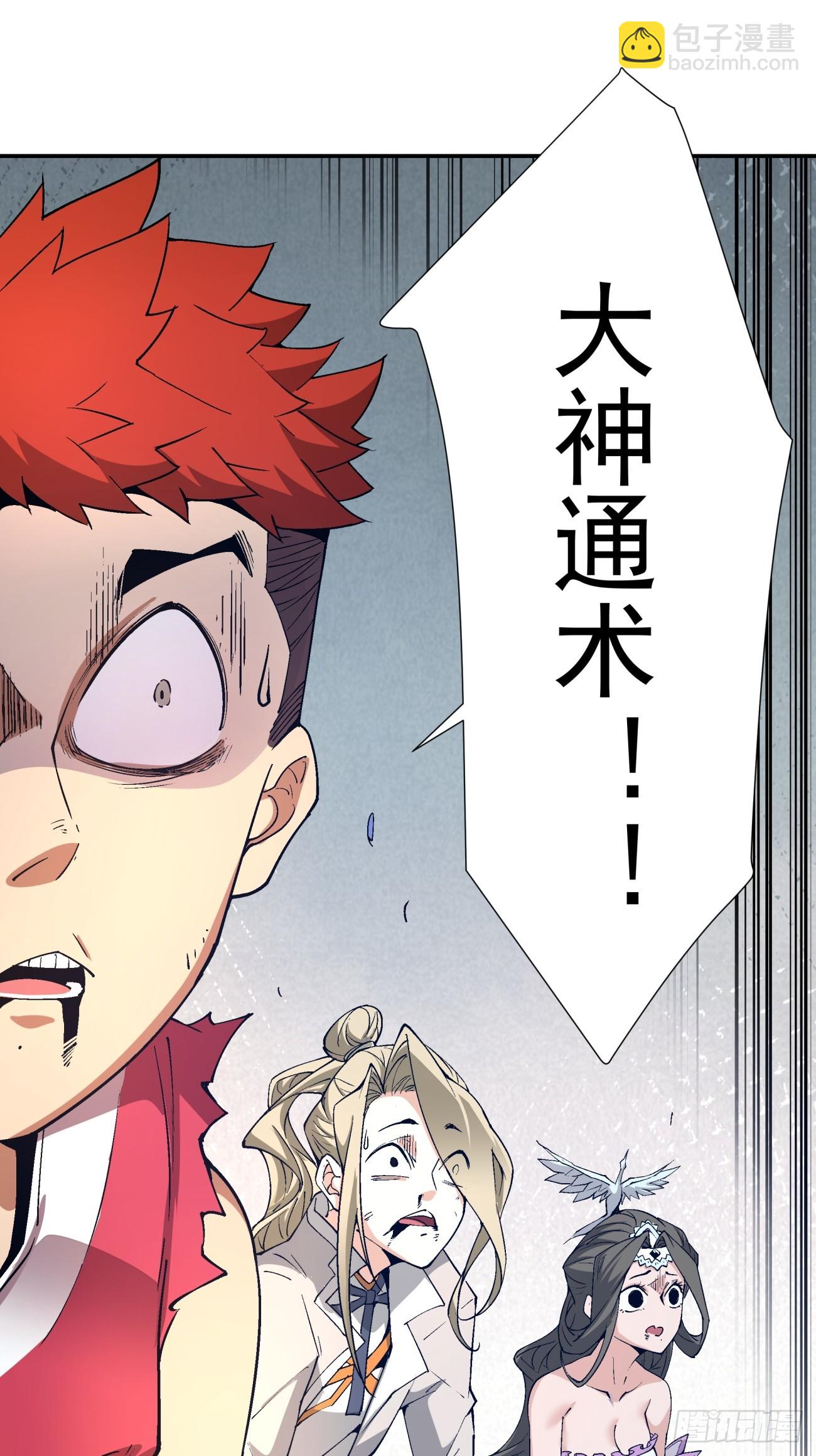 我的徒弟都是大反派 - 第三回(2/2) - 2