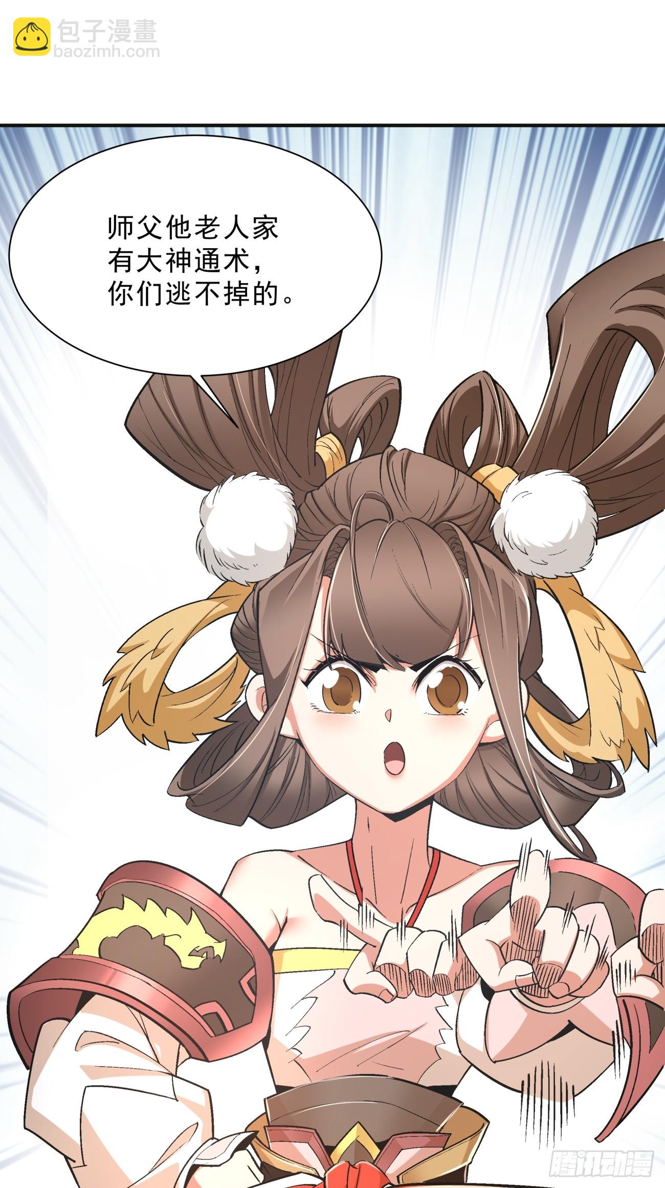 我的徒弟都是大反派 - 第三回(2/2) - 6