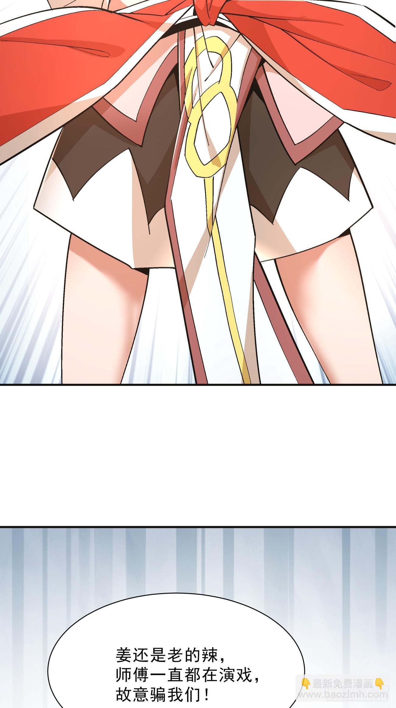 我的徒弟都是大反派 - 第三回(2/2) - 7