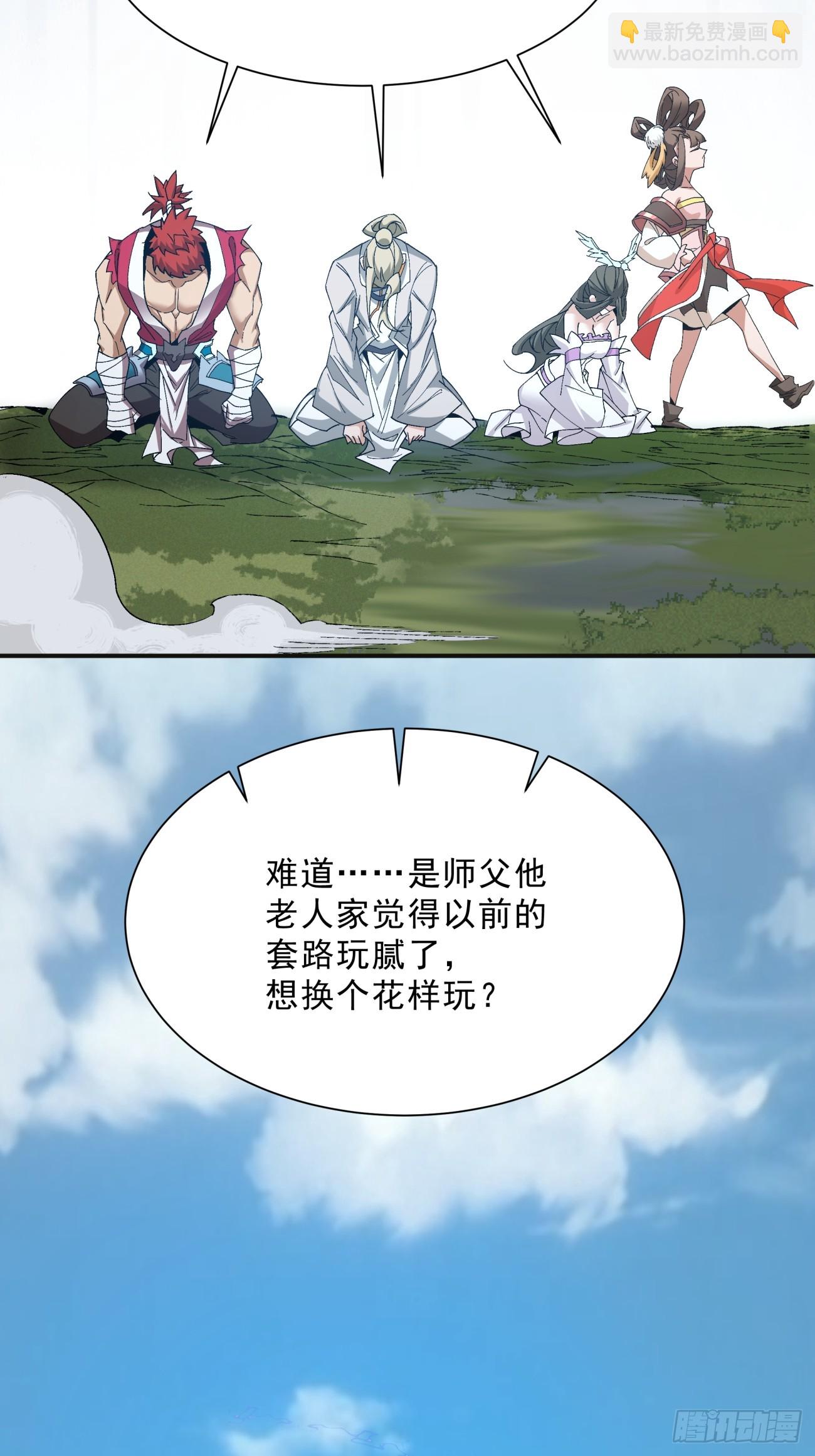 我的徒弟都是大反派 - 第三回(2/2) - 1