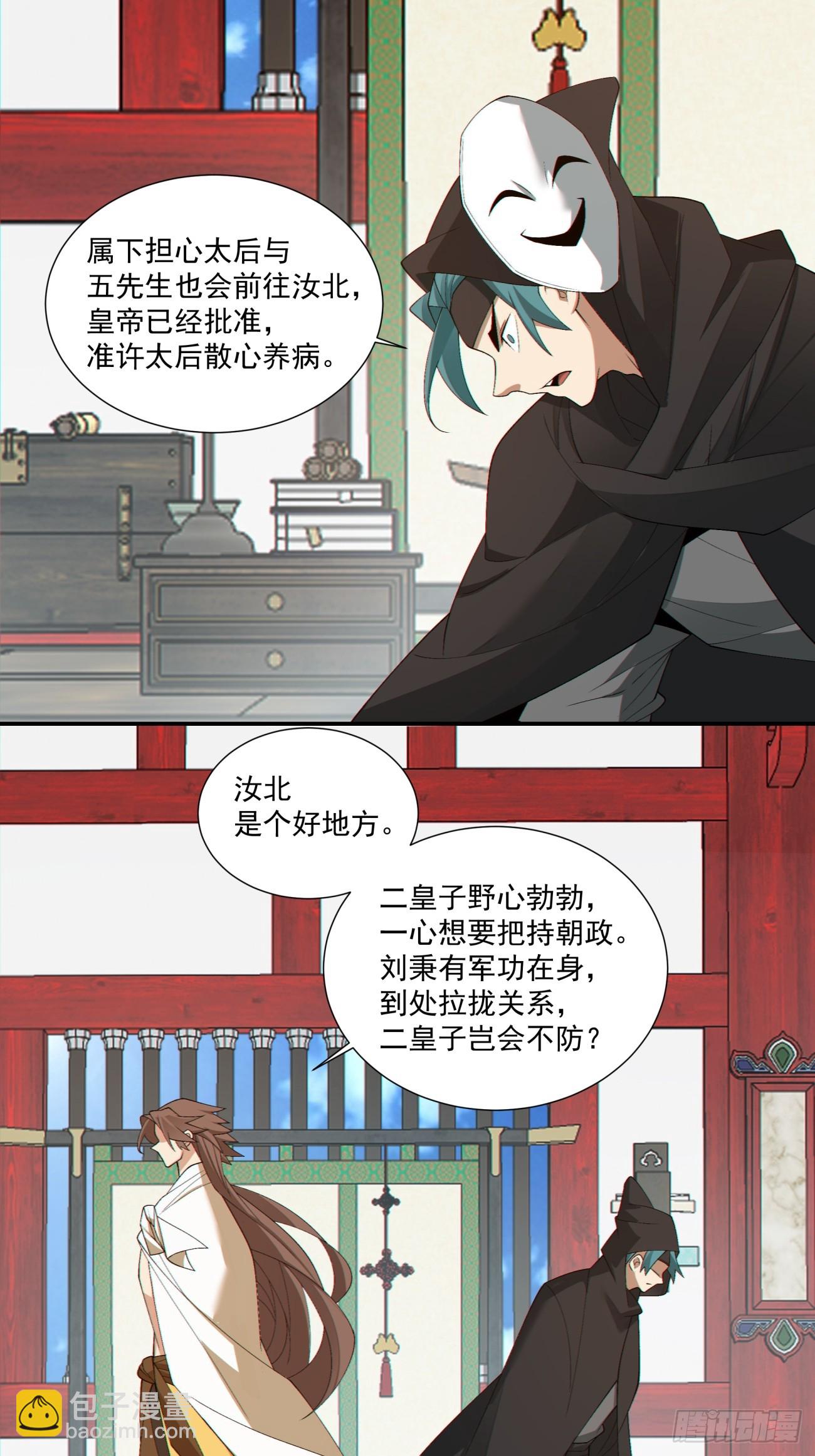 我的徒弟都是大反派 - 第二百九十八回 - 4