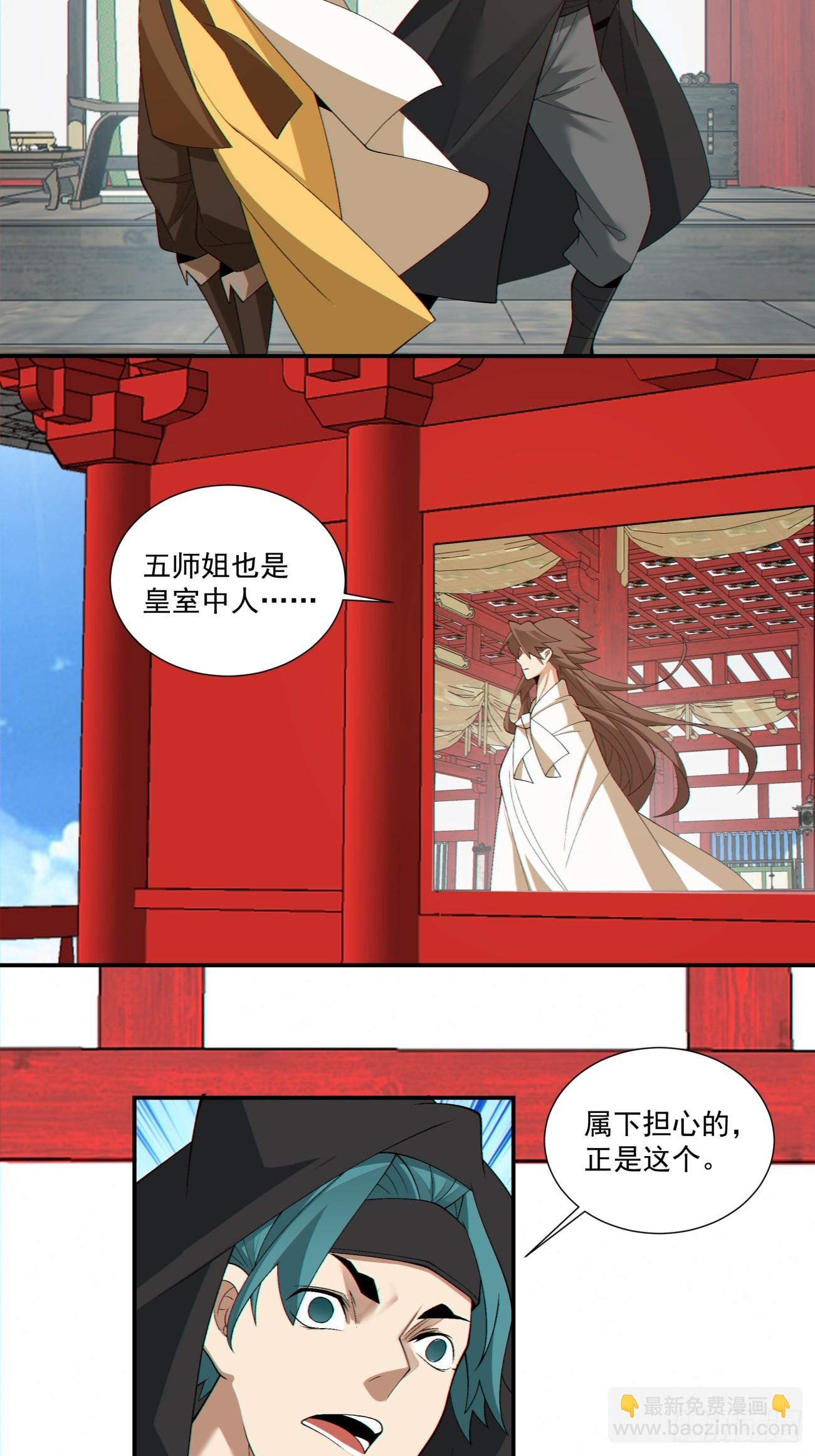 我的徒弟都是大反派 - 第二百九十八回 - 5