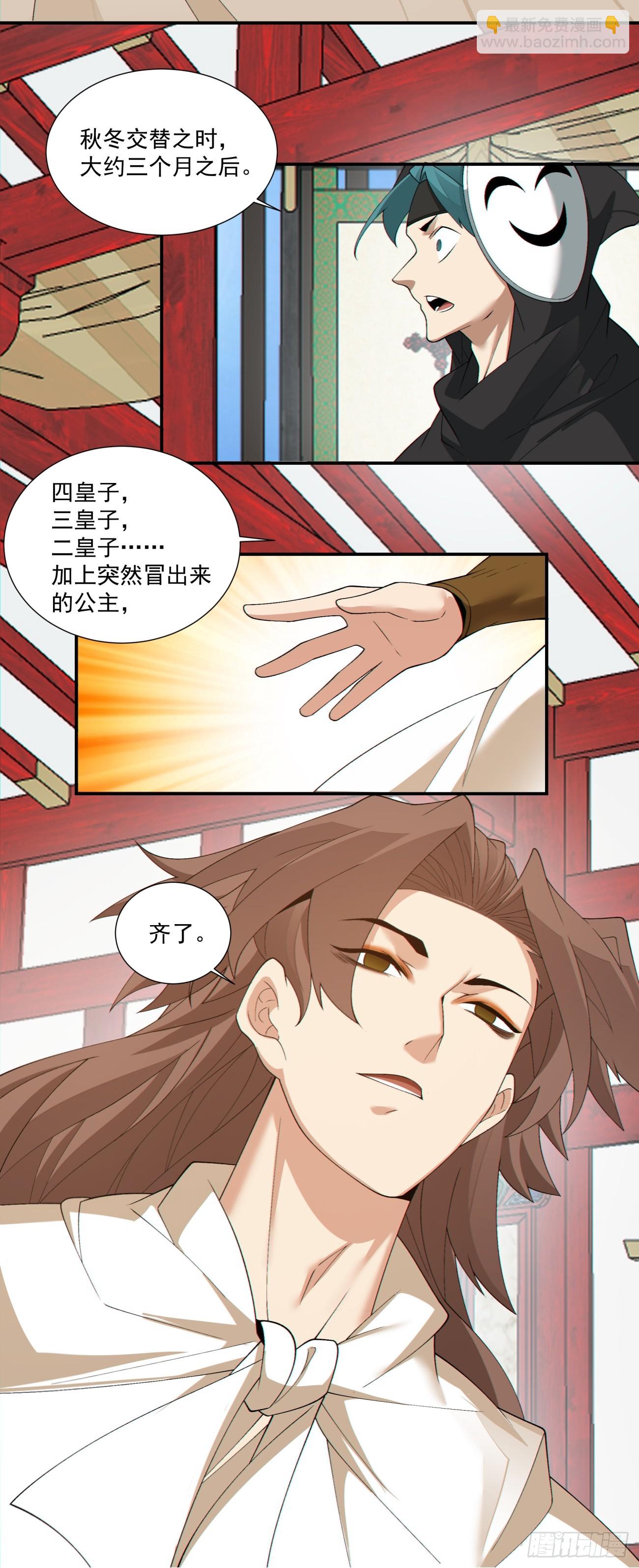 我的徒弟都是大反派 - 第二百九十八回 - 1