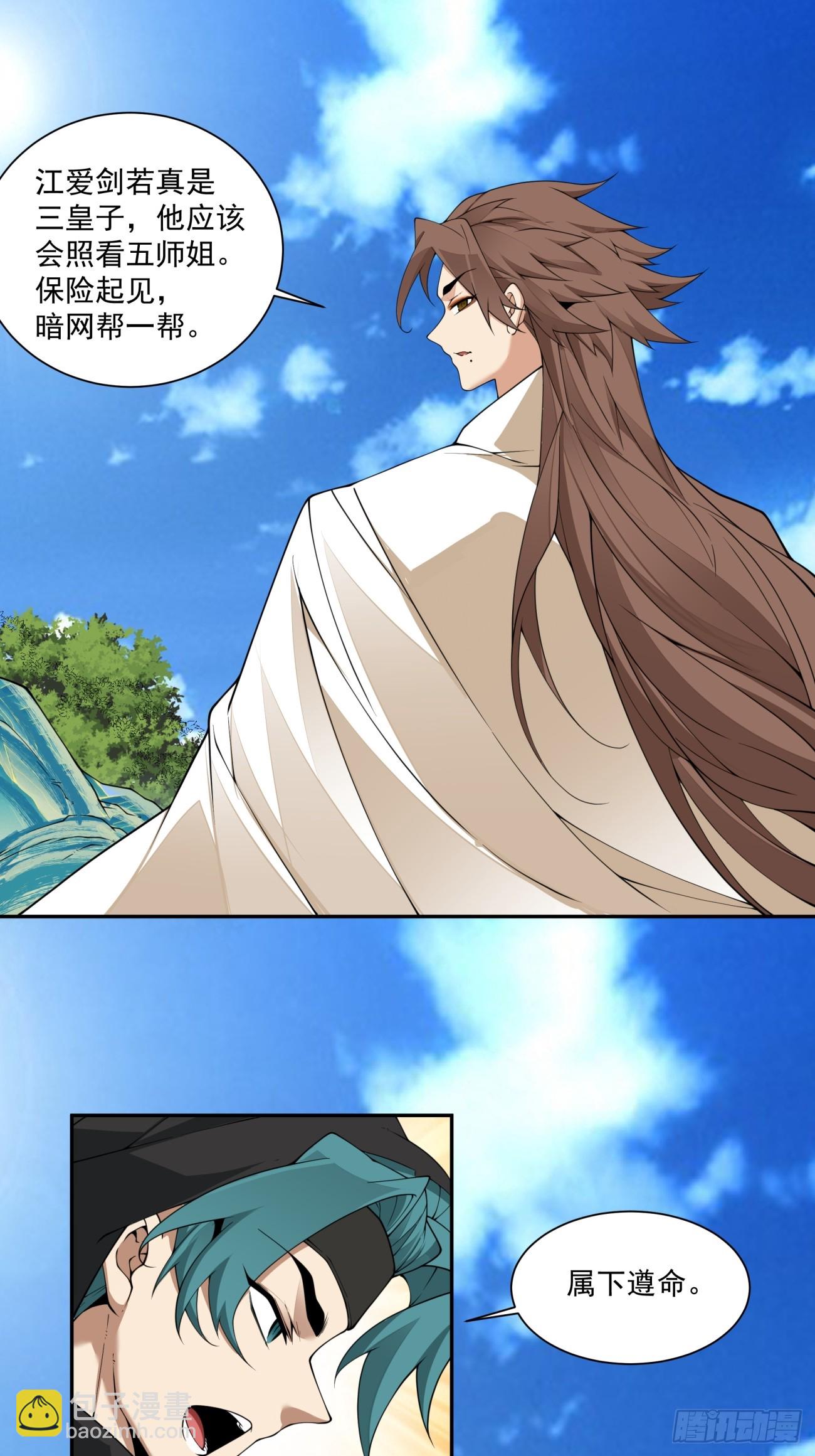 我的徒弟都是大反派 - 第二百九十八回 - 2