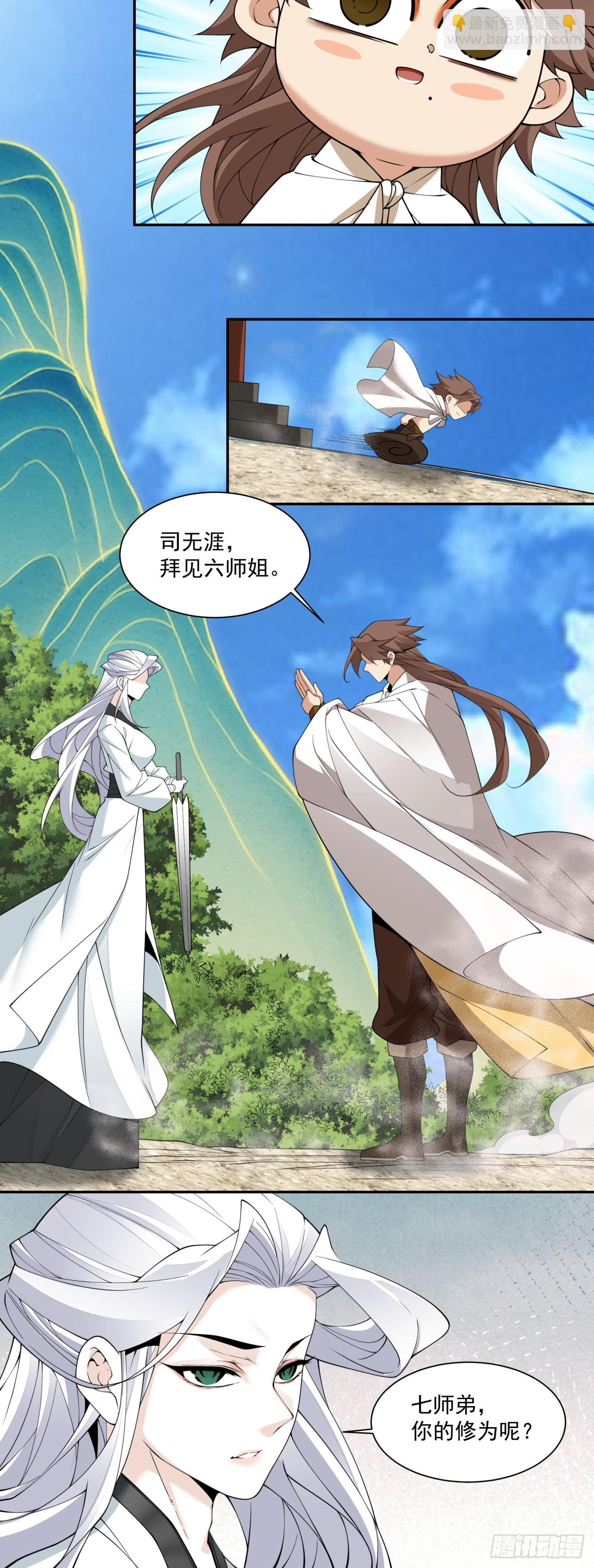 我的徒弟都是大反派 - 第二百九十八回 - 5