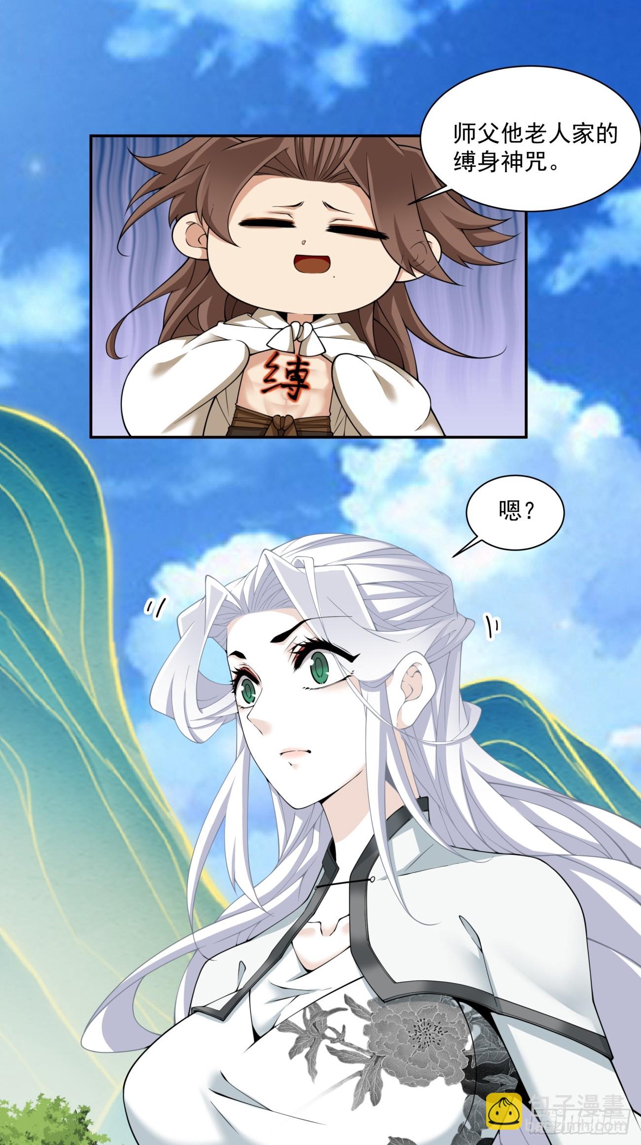 我的徒弟都是大反派 - 第二百九十八回 - 6