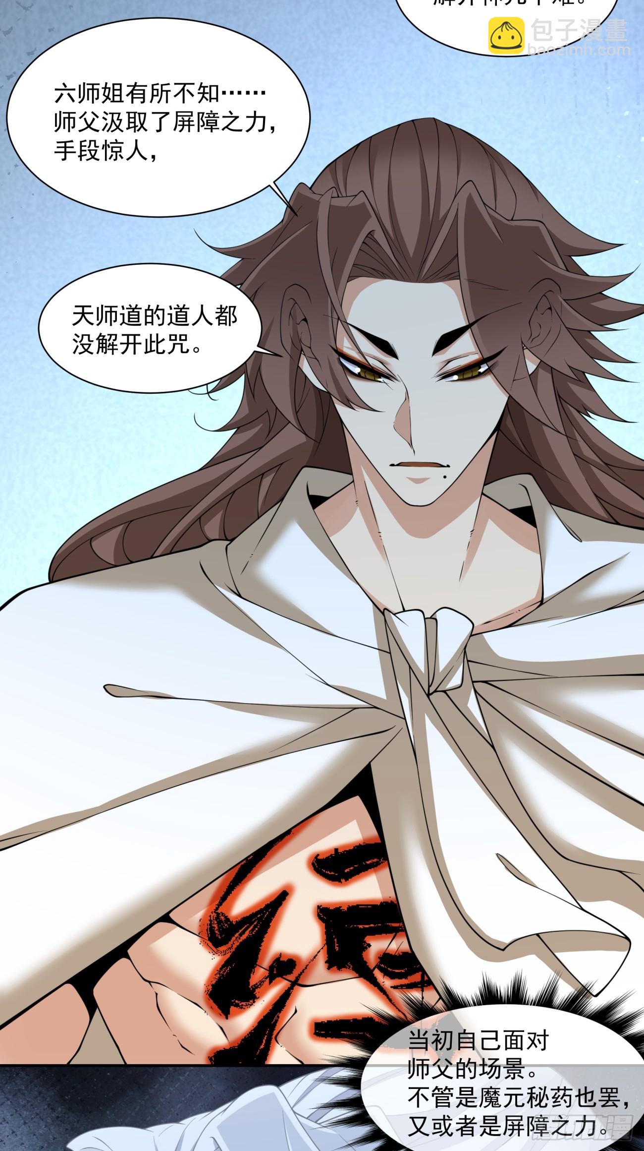 我的徒弟都是大反派 - 第二百九十八回 - 2