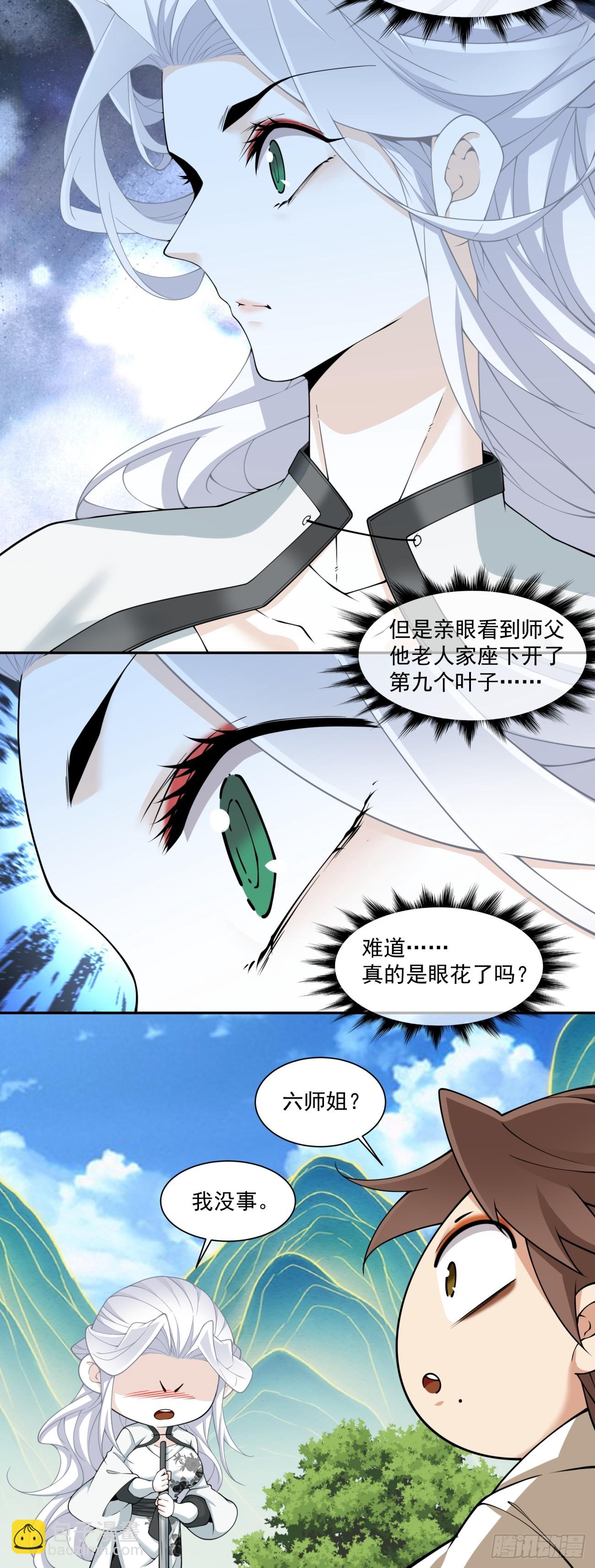 我的徒弟都是大反派 - 第二百九十八回 - 3