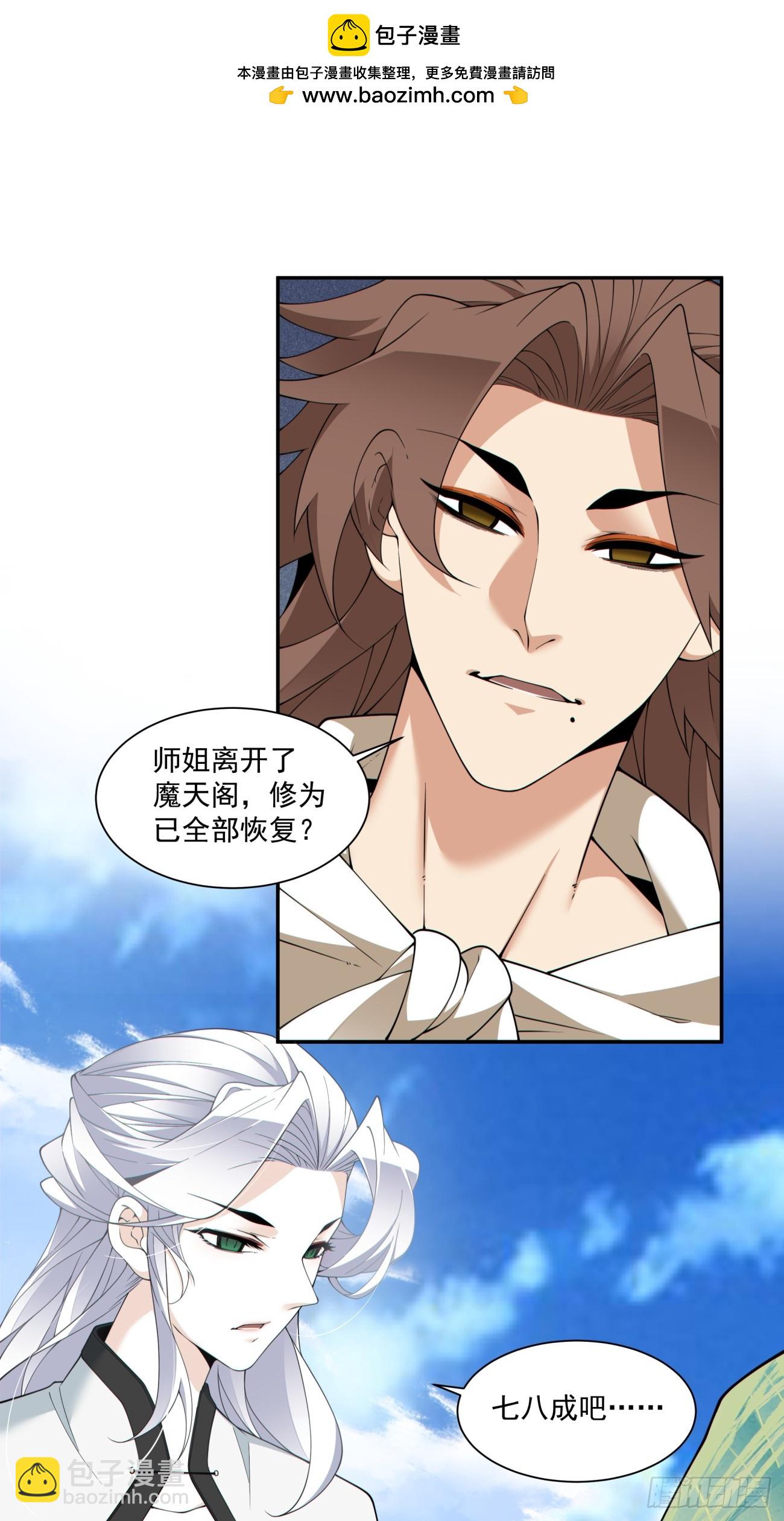 我的徒弟都是大反派 - 第二百九十八回 - 4