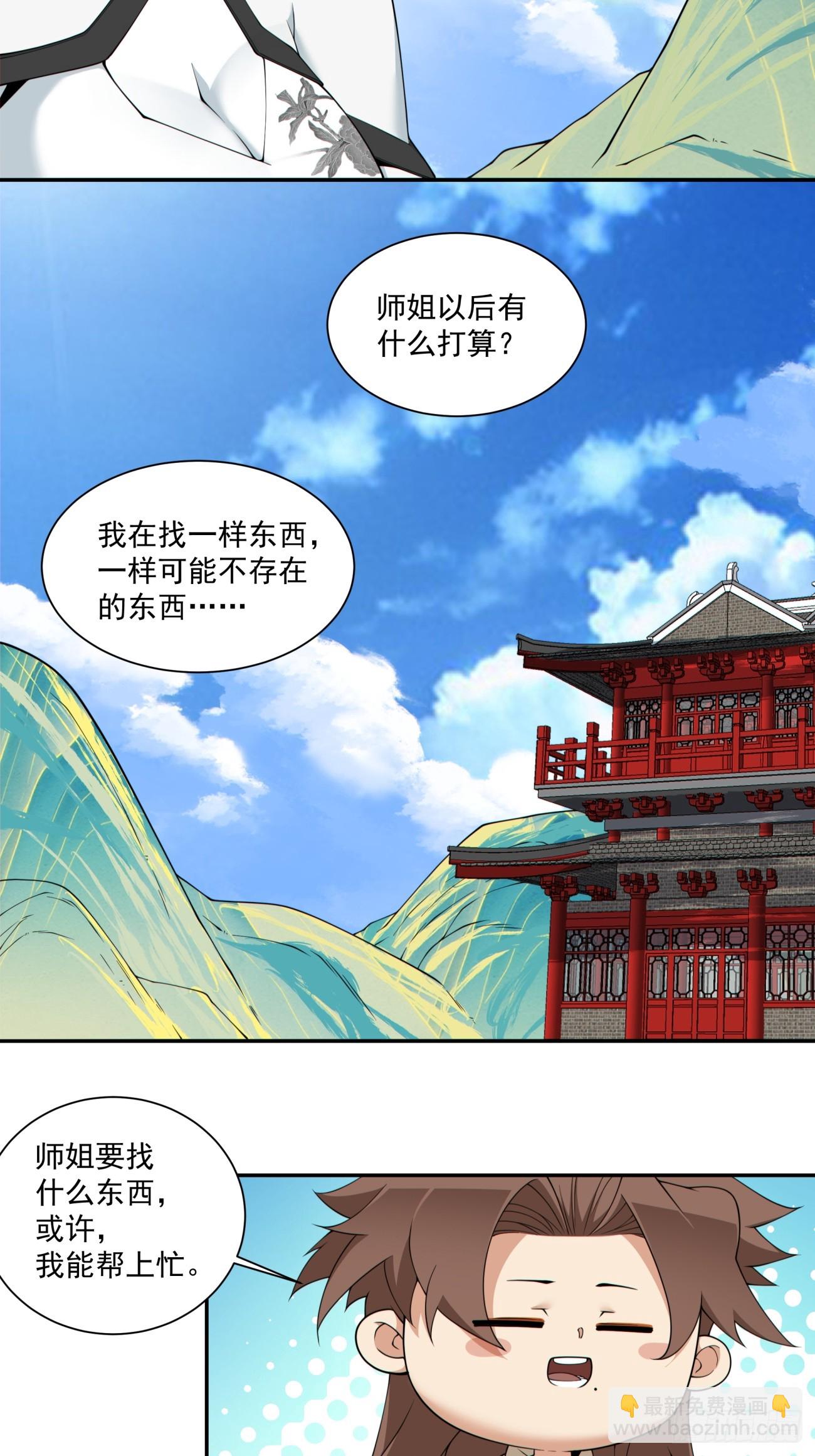 我的徒弟都是大反派 - 第二百九十八回 - 5