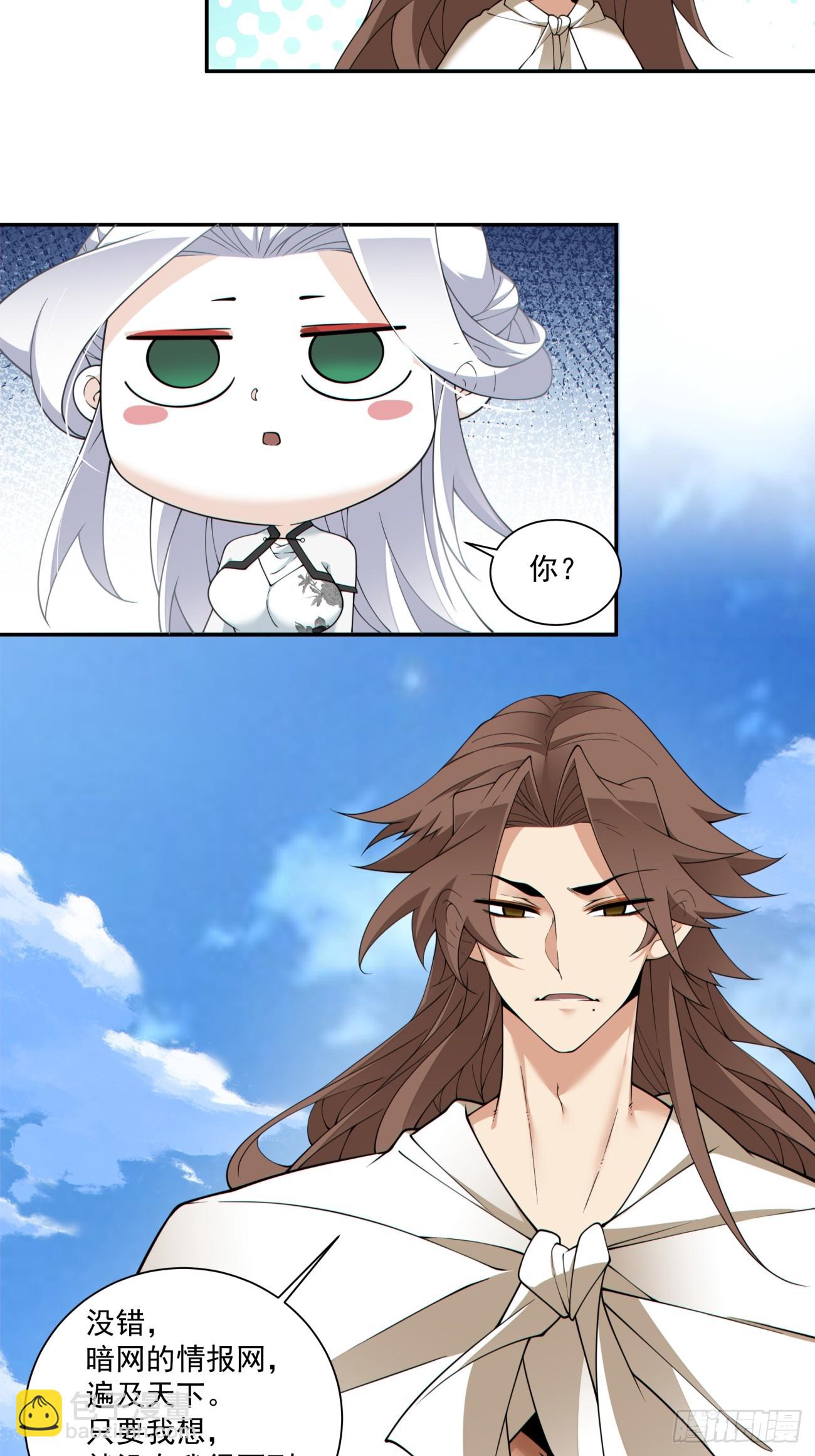 我的徒弟都是大反派 - 第二百九十八回 - 6