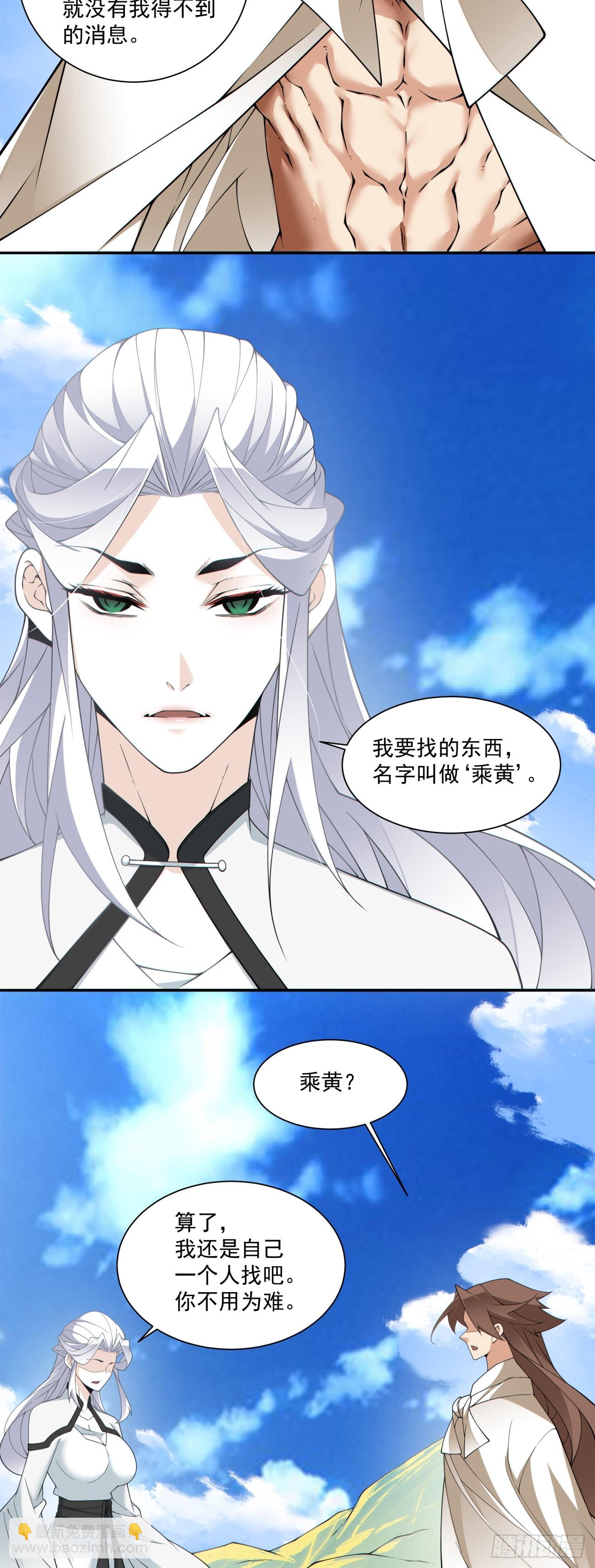 我的徒弟都是大反派 - 第二百九十八回 - 1