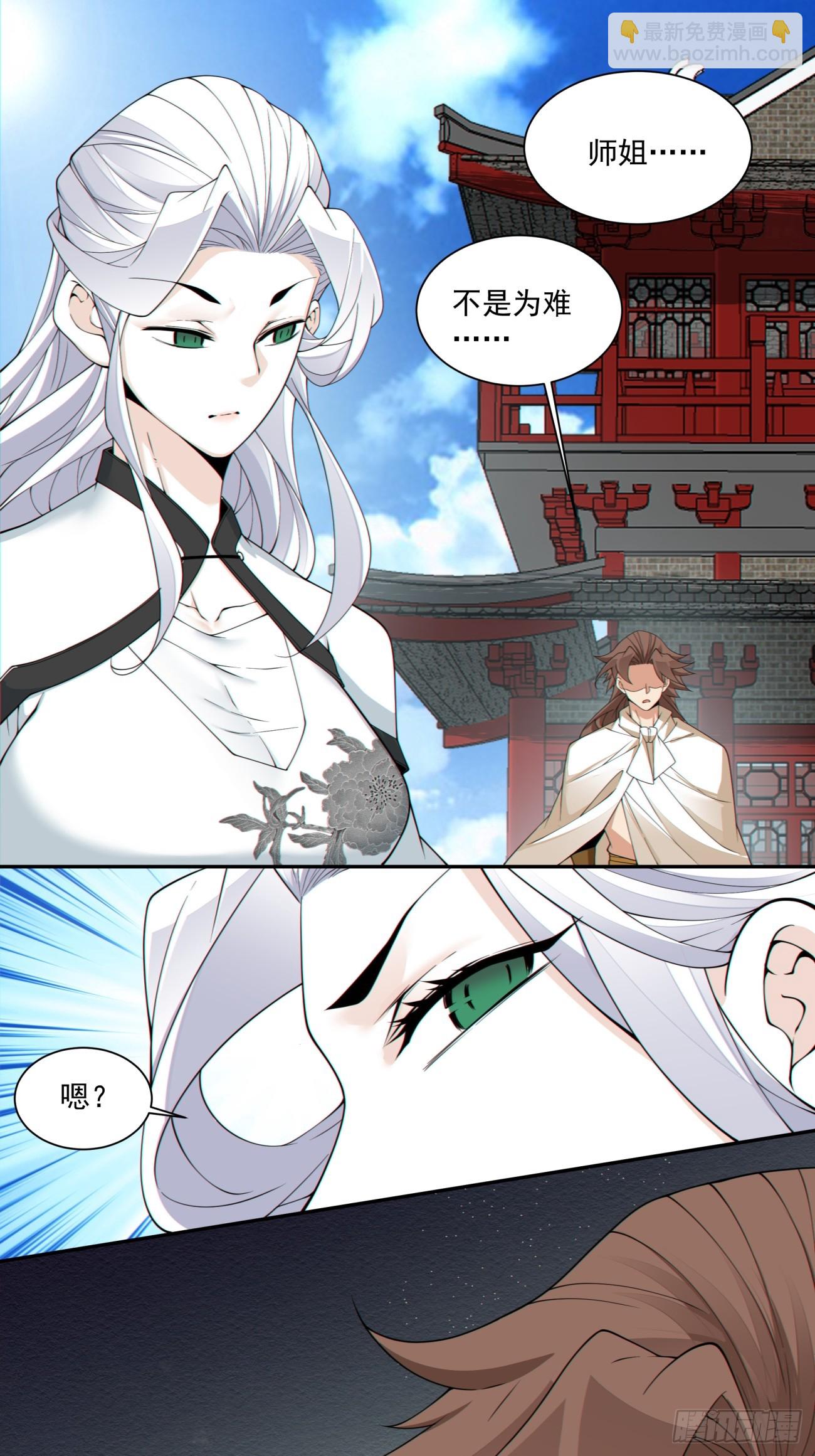 我的徒弟都是大反派 - 第二百九十八回 - 2