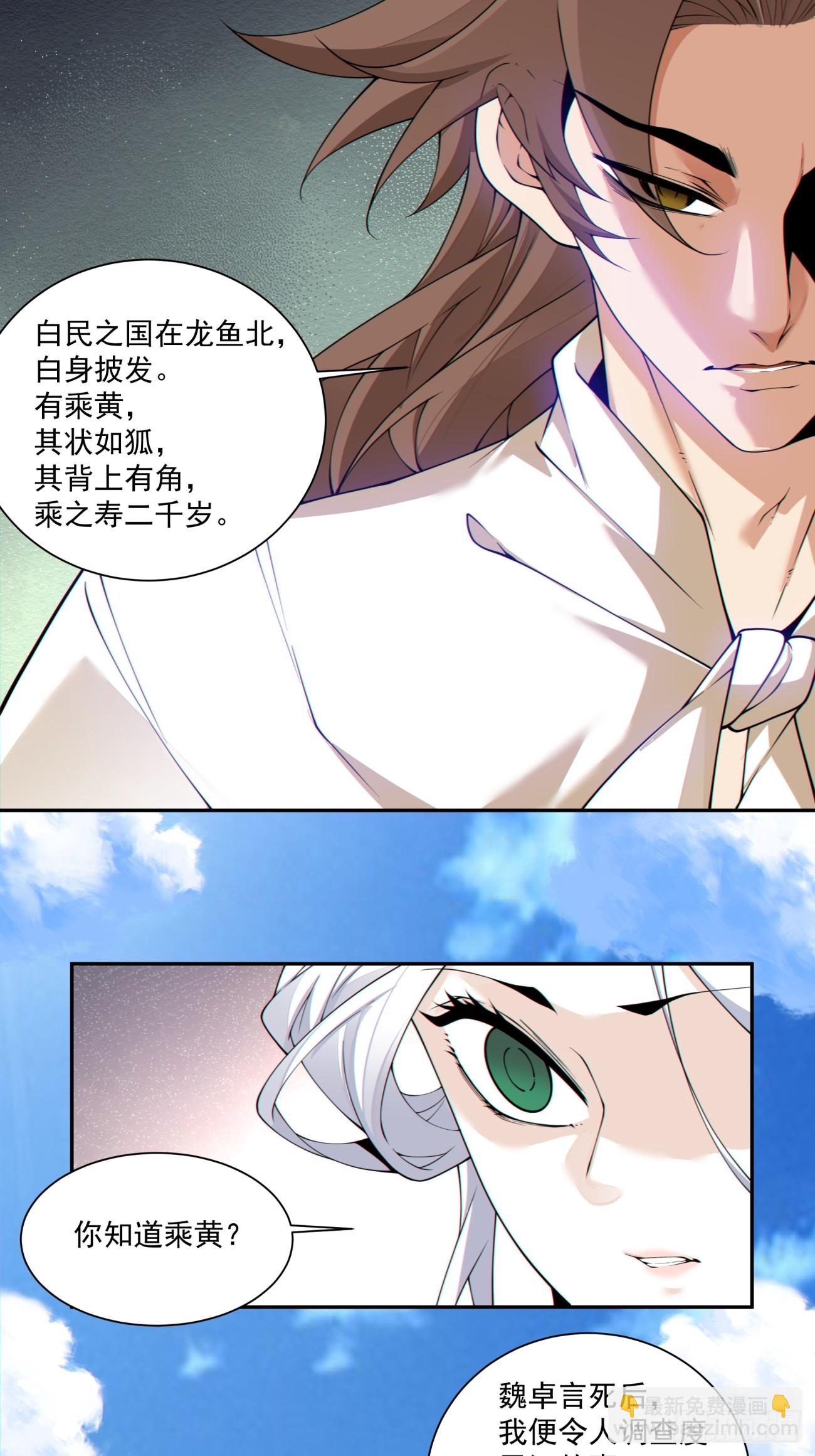 我的徒弟都是大反派 - 第二百九十八回 - 3