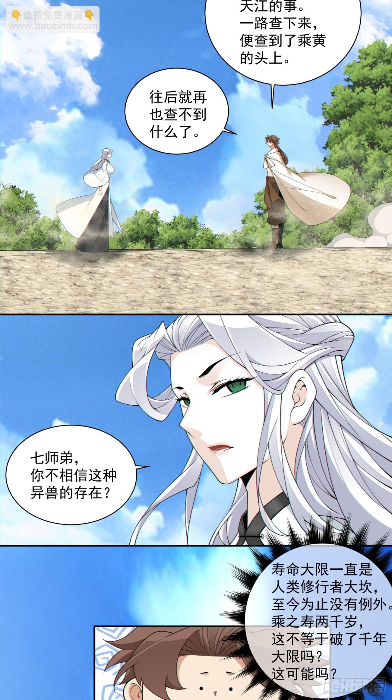 我的徒弟都是大反派 - 第二百九十八回 - 4