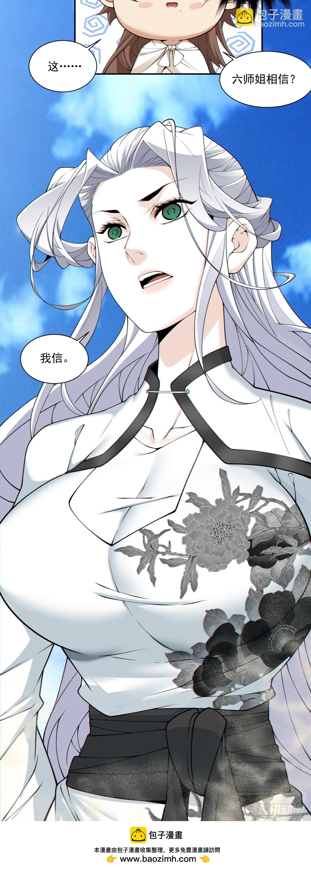 我的徒弟都是大反派 - 第二百九十八回 - 5