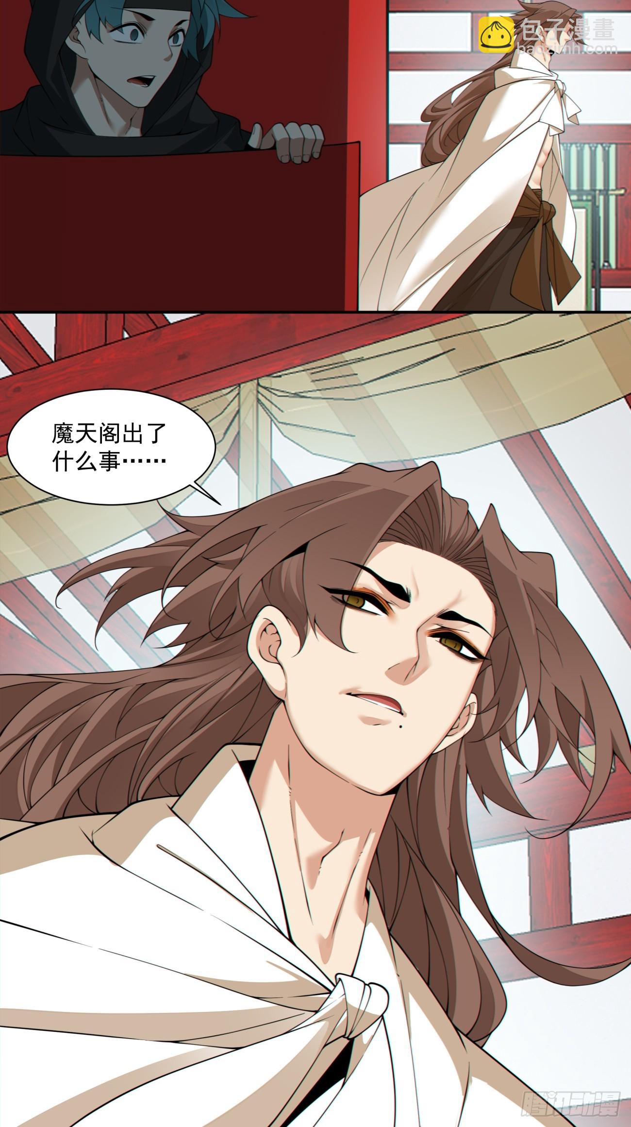 我的徒弟都是大反派 - 第二百九十八回 - 3