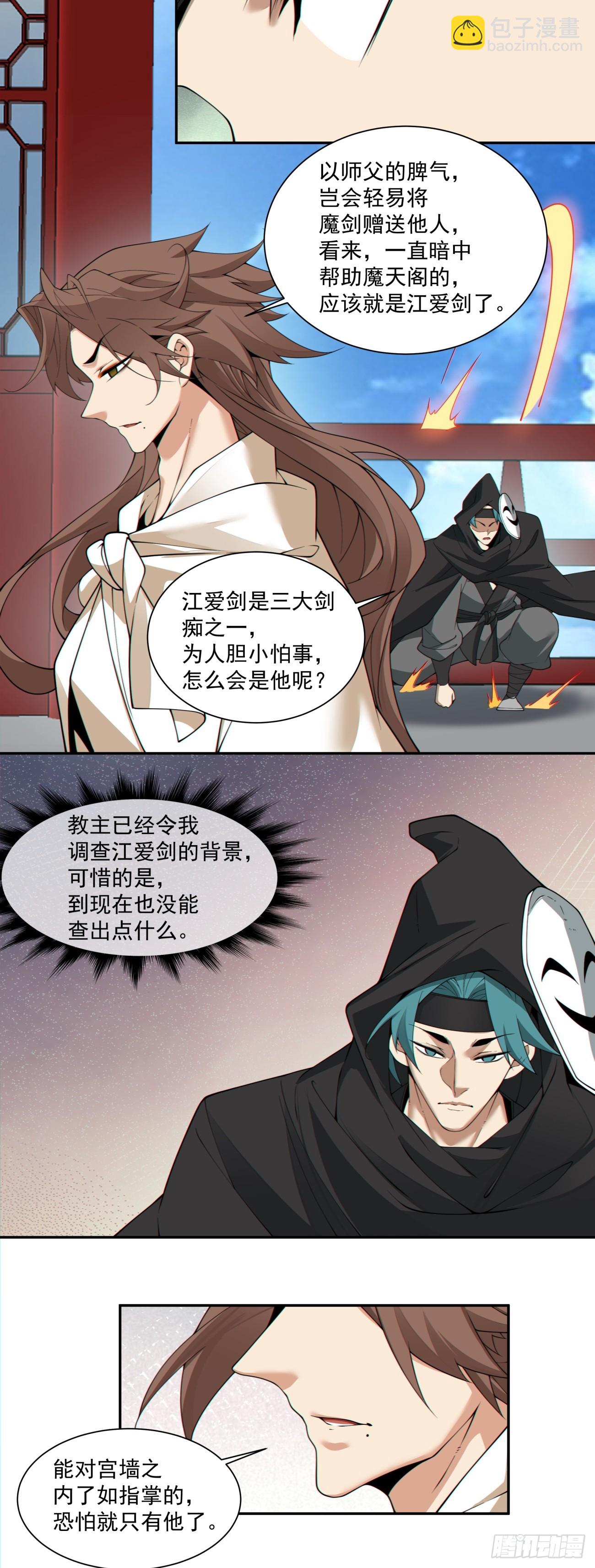 我的徒弟都是大反派 - 第二百九十八回 - 5