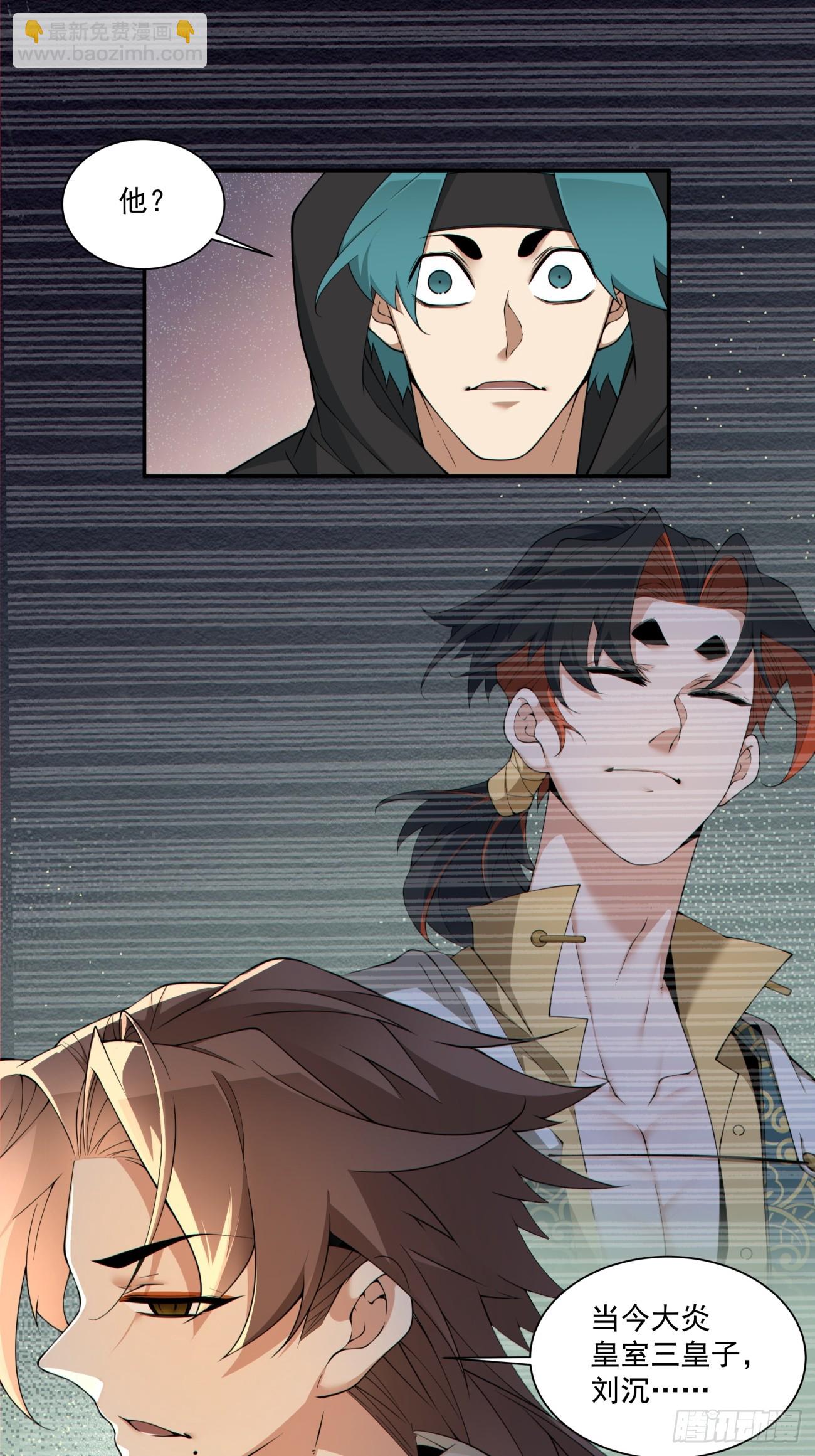 我的徒弟都是大反派 - 第二百九十八回 - 6