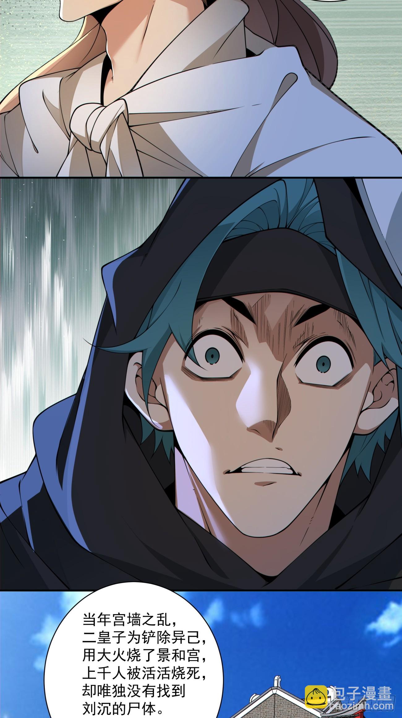 我的徒弟都是大反派 - 第二百九十八回 - 1