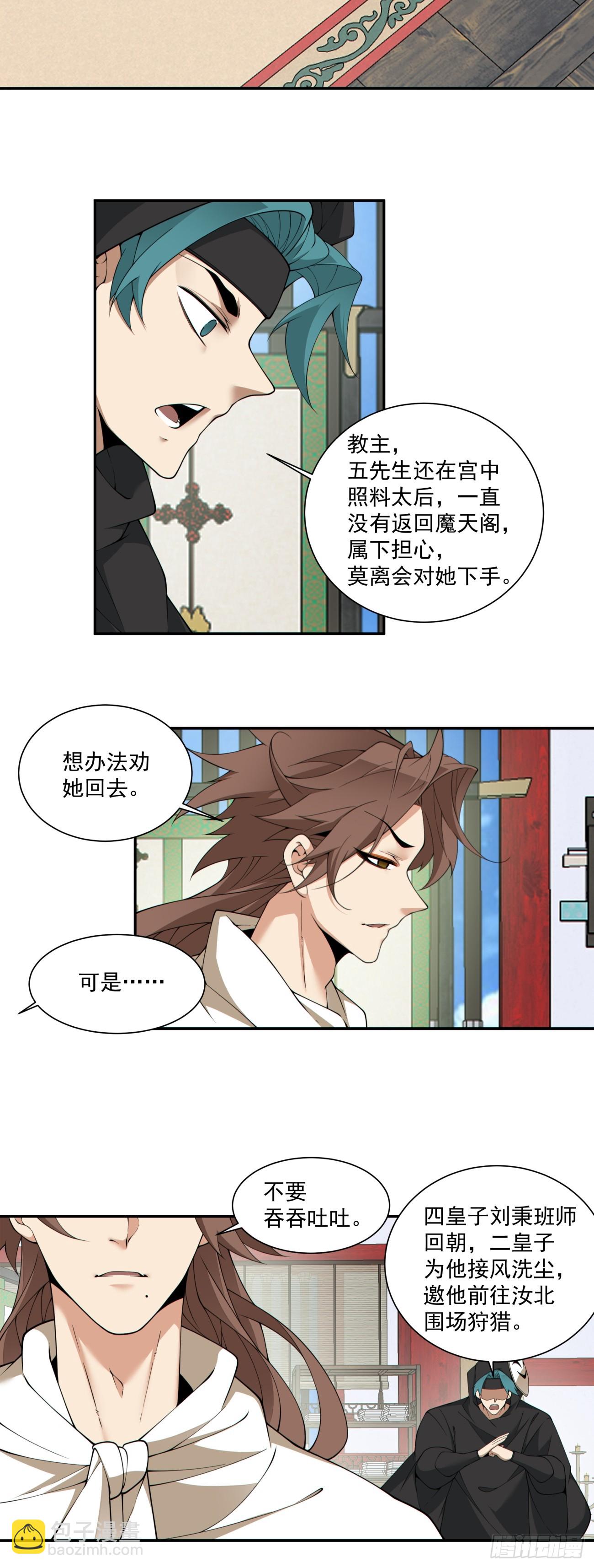 我的徒弟都是大反派 - 第二百九十八回 - 3